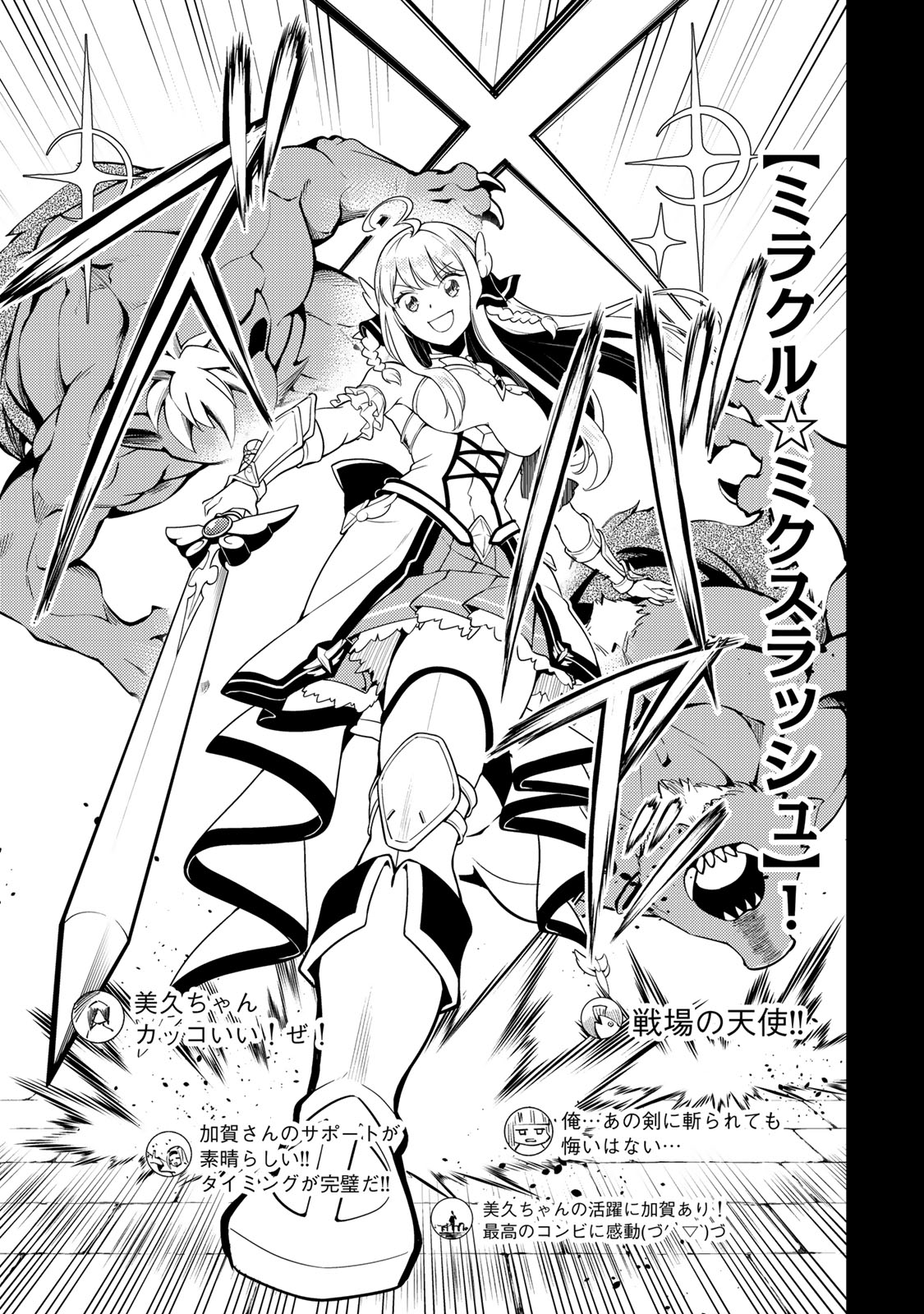 Mukashi Totta Kinedzuka de... To iinagara Musou suru Teishoku-ya no Ossan, Jitsu wa Densetsu no Dungeon Kouryokusha - Chapter 2.1 - Page 9