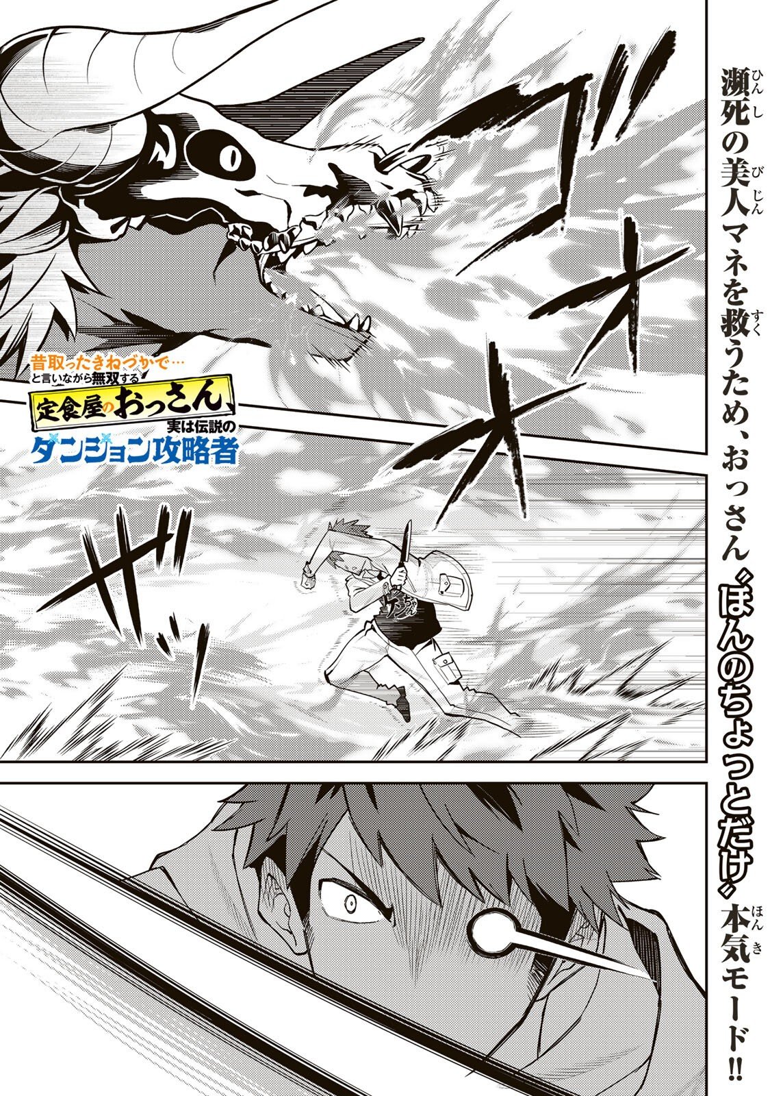 Mukashi Totta Kinedzuka de... To iinagara Musou suru Teishoku-ya no Ossan, Jitsu wa Densetsu no Dungeon Kouryokusha - Chapter 2.2 - Page 1