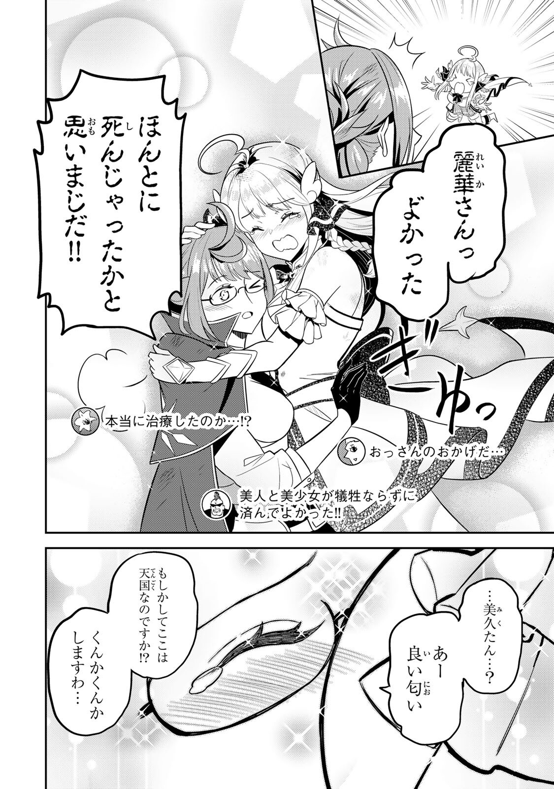 Mukashi Totta Kinedzuka de... To iinagara Musou suru Teishoku-ya no Ossan, Jitsu wa Densetsu no Dungeon Kouryokusha - Chapter 2.2 - Page 10