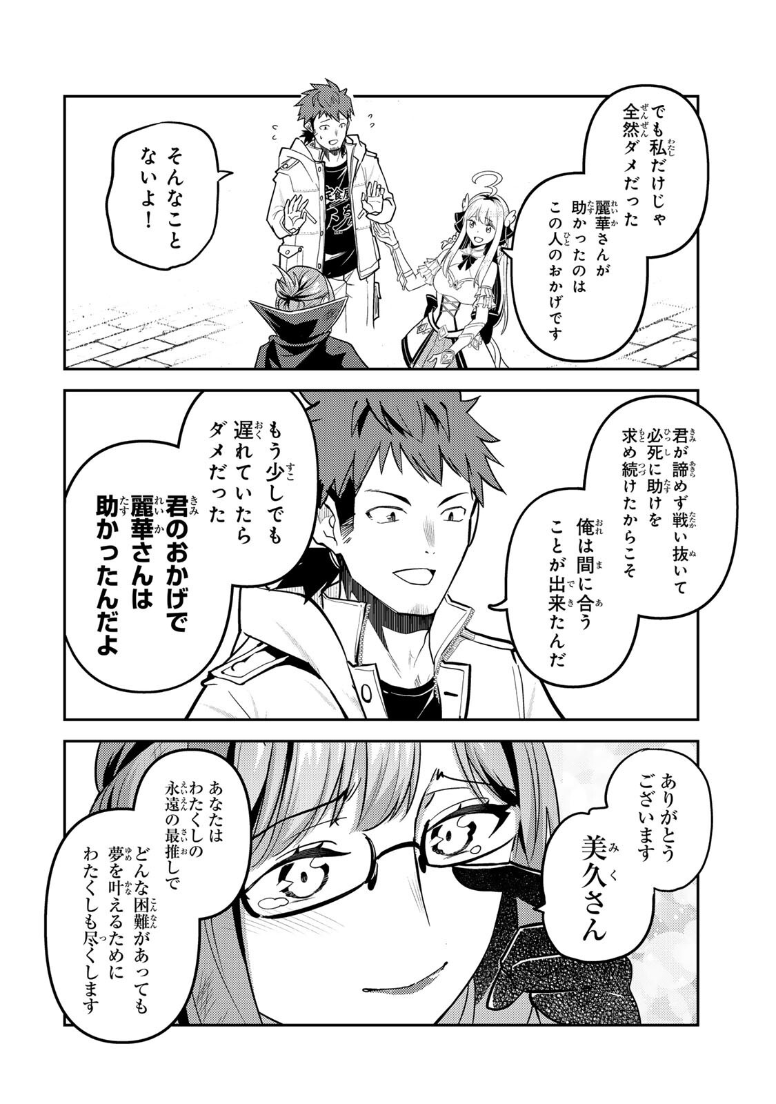 Mukashi Totta Kinedzuka de... To iinagara Musou suru Teishoku-ya no Ossan, Jitsu wa Densetsu no Dungeon Kouryokusha - Chapter 2.2 - Page 12