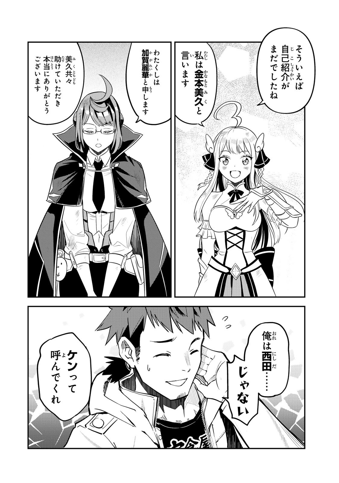 Mukashi Totta Kinedzuka de... To iinagara Musou suru Teishoku-ya no Ossan, Jitsu wa Densetsu no Dungeon Kouryokusha - Chapter 2.2 - Page 14