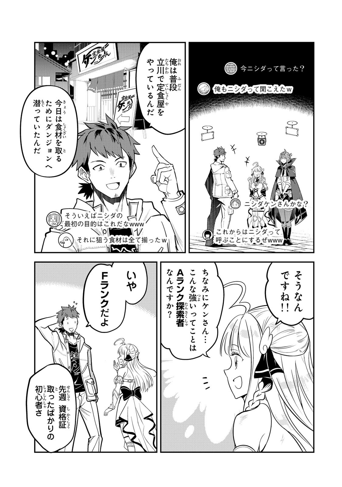 Mukashi Totta Kinedzuka de... To iinagara Musou suru Teishoku-ya no Ossan, Jitsu wa Densetsu no Dungeon Kouryokusha - Chapter 2.2 - Page 15