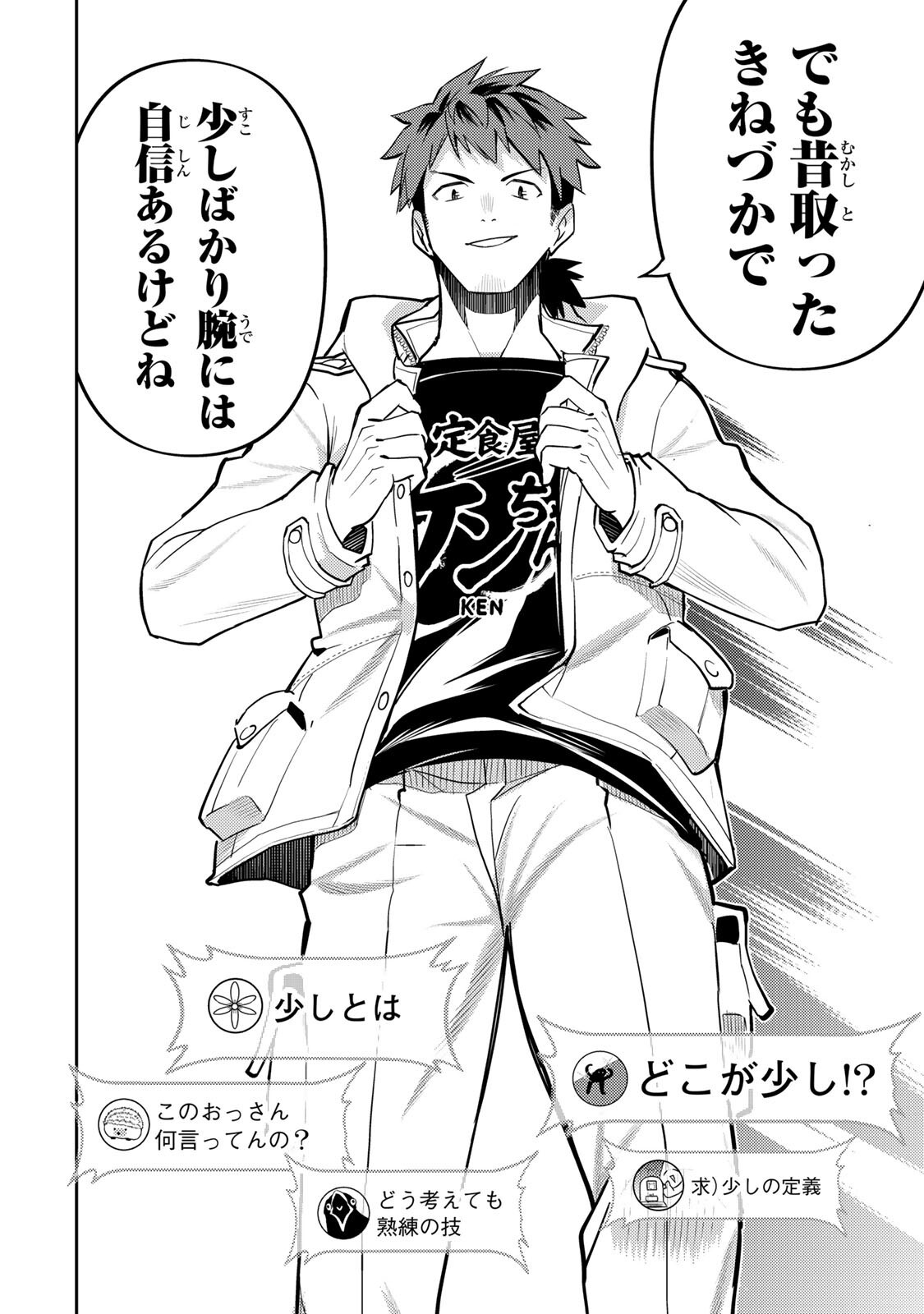 Mukashi Totta Kinedzuka de... To iinagara Musou suru Teishoku-ya no Ossan, Jitsu wa Densetsu no Dungeon Kouryokusha - Chapter 2.2 - Page 16