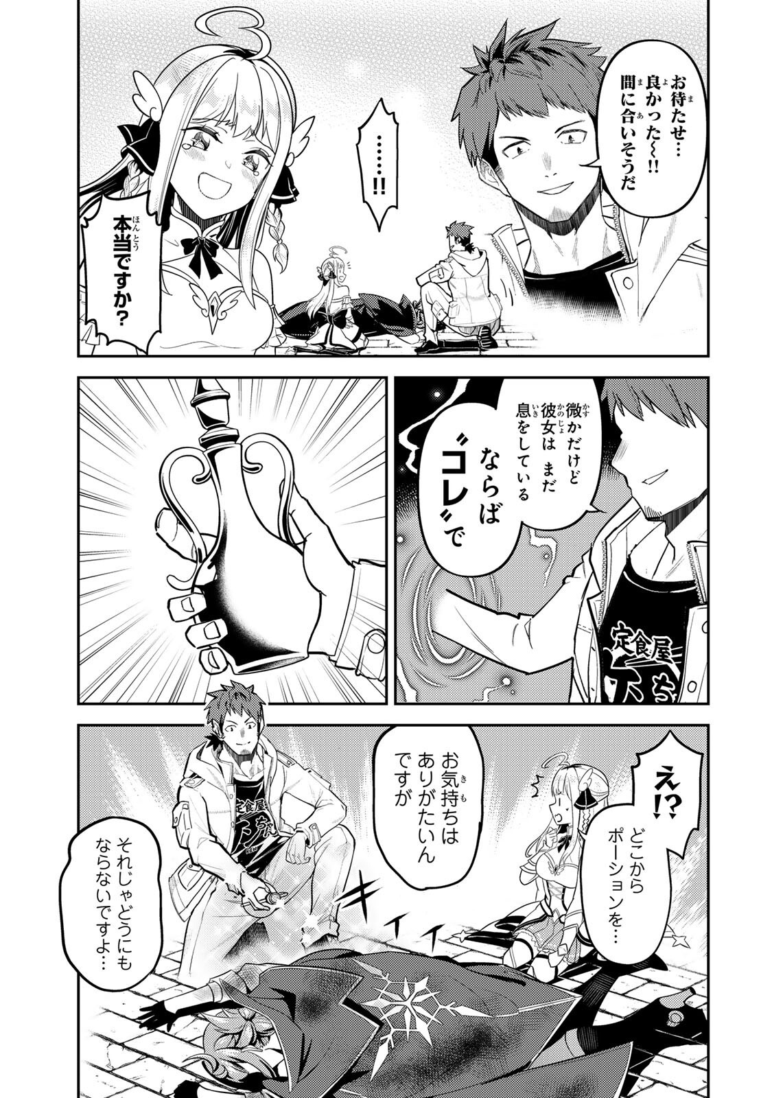 Mukashi Totta Kinedzuka de... To iinagara Musou suru Teishoku-ya no Ossan, Jitsu wa Densetsu no Dungeon Kouryokusha - Chapter 2.2 - Page 7