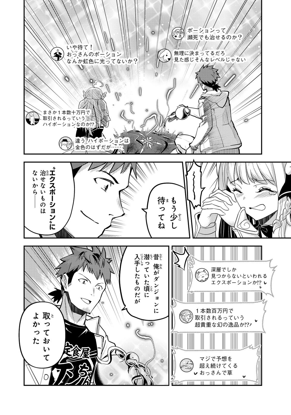 Mukashi Totta Kinedzuka de... To iinagara Musou suru Teishoku-ya no Ossan, Jitsu wa Densetsu no Dungeon Kouryokusha - Chapter 2.2 - Page 8