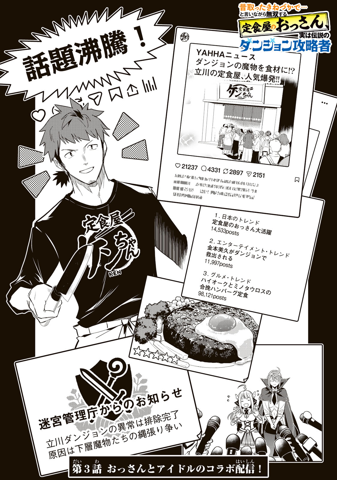 Mukashi Totta Kinedzuka de... To iinagara Musou suru Teishoku-ya no Ossan, Jitsu wa Densetsu no Dungeon Kouryokusha - Chapter 3.1 - Page 1