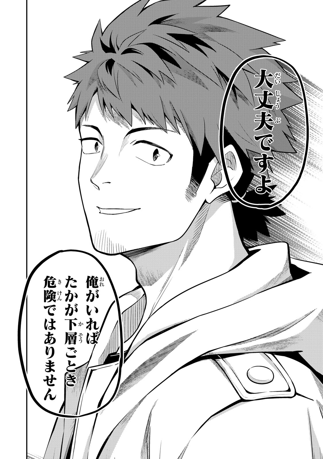 Mukashi Totta Kinedzuka de... To iinagara Musou suru Teishoku-ya no Ossan, Jitsu wa Densetsu no Dungeon Kouryokusha - Chapter 3.1 - Page 10