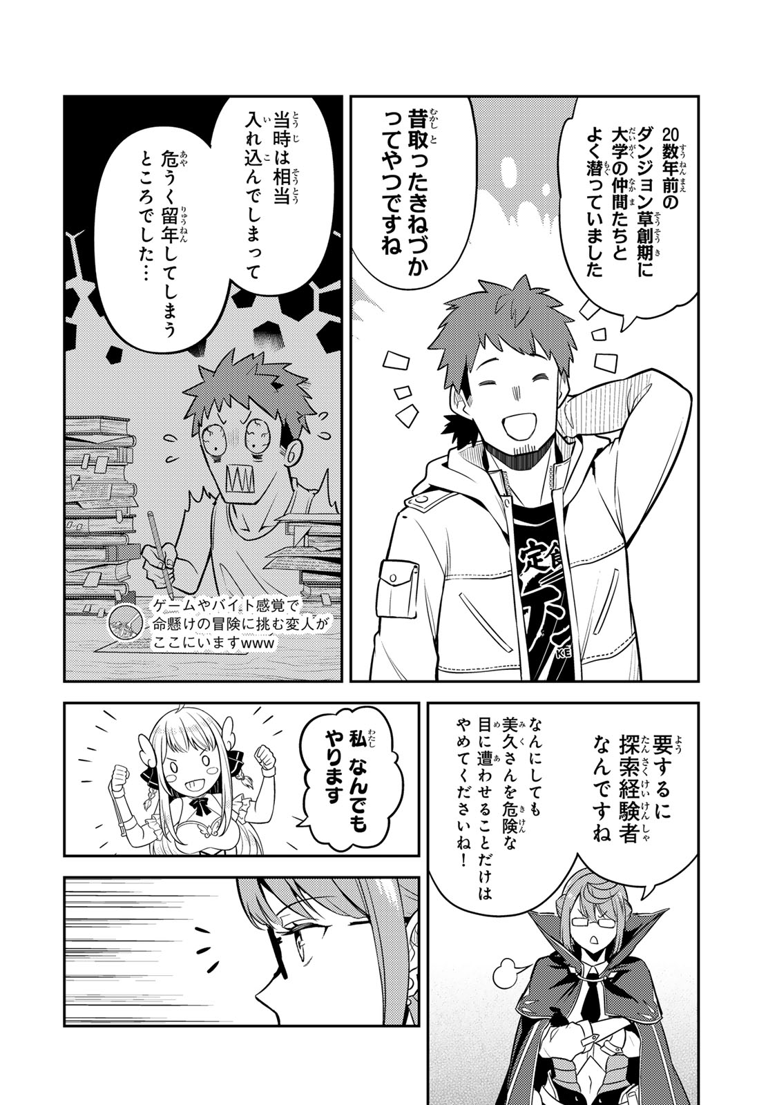 Mukashi Totta Kinedzuka de... To iinagara Musou suru Teishoku-ya no Ossan, Jitsu wa Densetsu no Dungeon Kouryokusha - Chapter 3.1 - Page 12