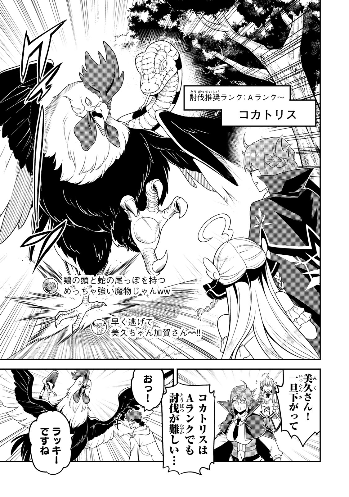 Mukashi Totta Kinedzuka de... To iinagara Musou suru Teishoku-ya no Ossan, Jitsu wa Densetsu no Dungeon Kouryokusha - Chapter 3.1 - Page 13