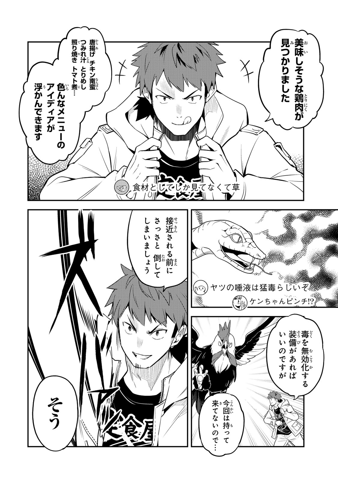 Mukashi Totta Kinedzuka de... To iinagara Musou suru Teishoku-ya no Ossan, Jitsu wa Densetsu no Dungeon Kouryokusha - Chapter 3.1 - Page 14