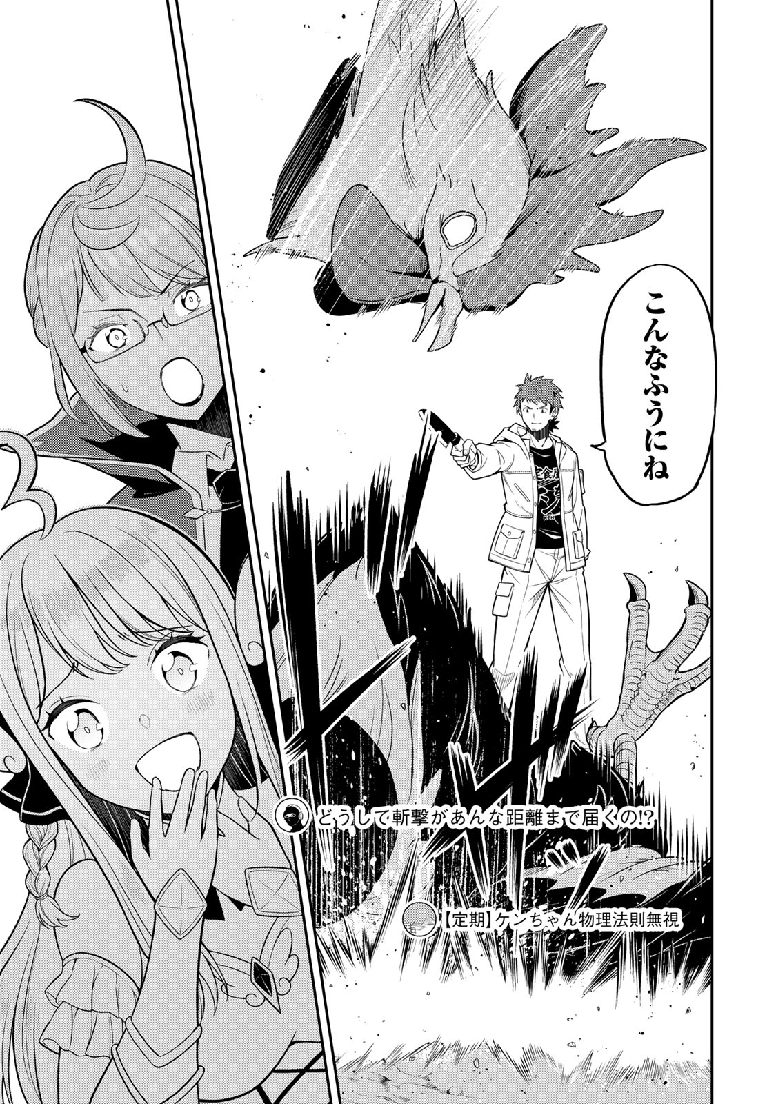 Mukashi Totta Kinedzuka de... To iinagara Musou suru Teishoku-ya no Ossan, Jitsu wa Densetsu no Dungeon Kouryokusha - Chapter 3.1 - Page 15