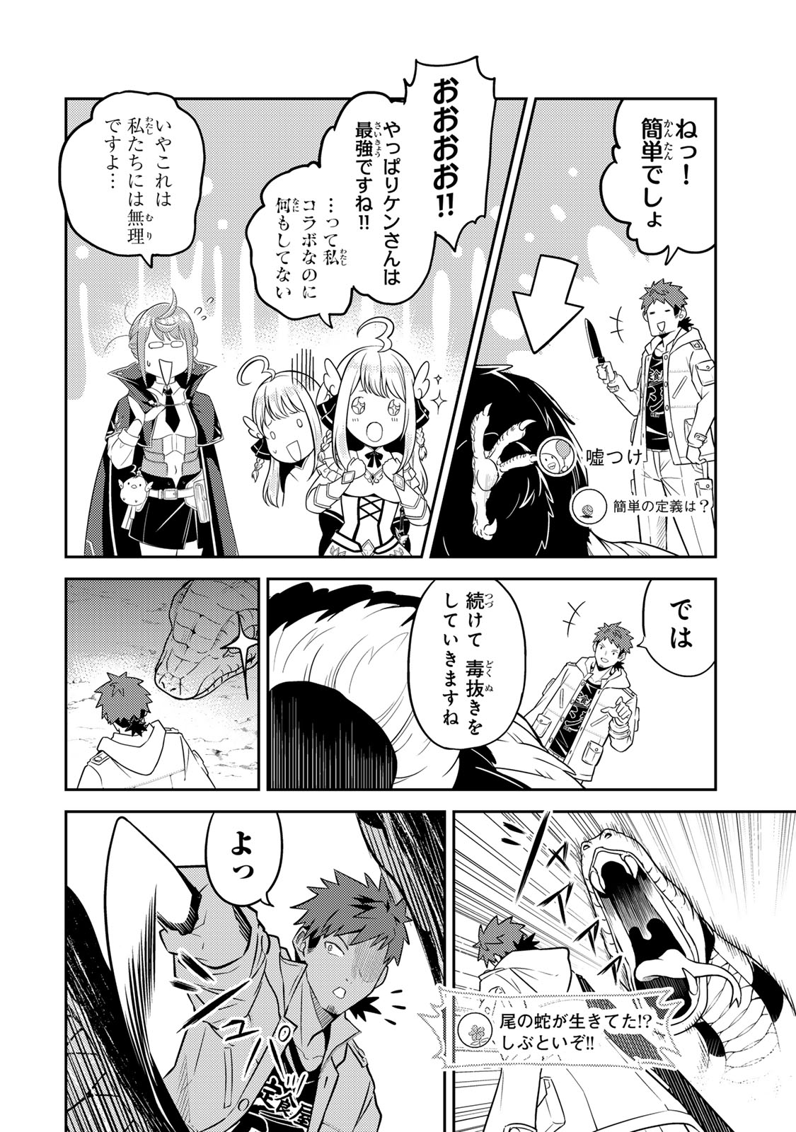 Mukashi Totta Kinedzuka de... To iinagara Musou suru Teishoku-ya no Ossan, Jitsu wa Densetsu no Dungeon Kouryokusha - Chapter 3.1 - Page 16