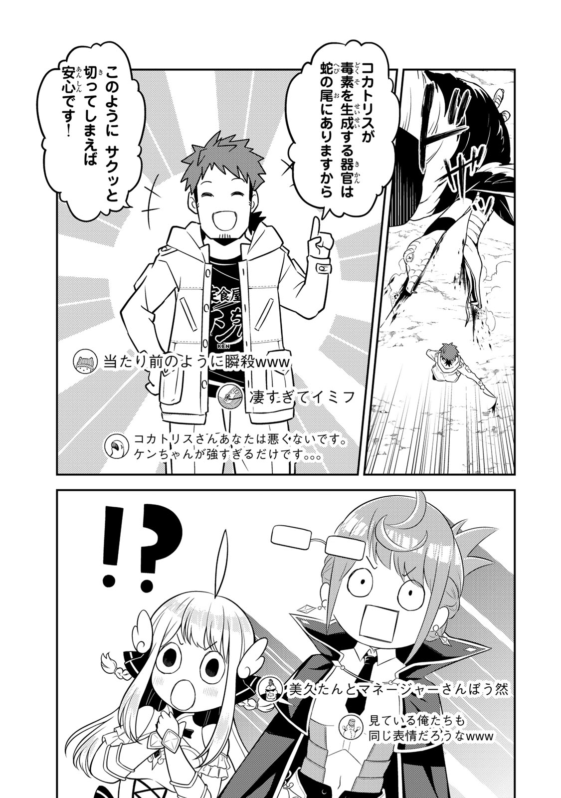 Mukashi Totta Kinedzuka de... To iinagara Musou suru Teishoku-ya no Ossan, Jitsu wa Densetsu no Dungeon Kouryokusha - Chapter 3.1 - Page 17