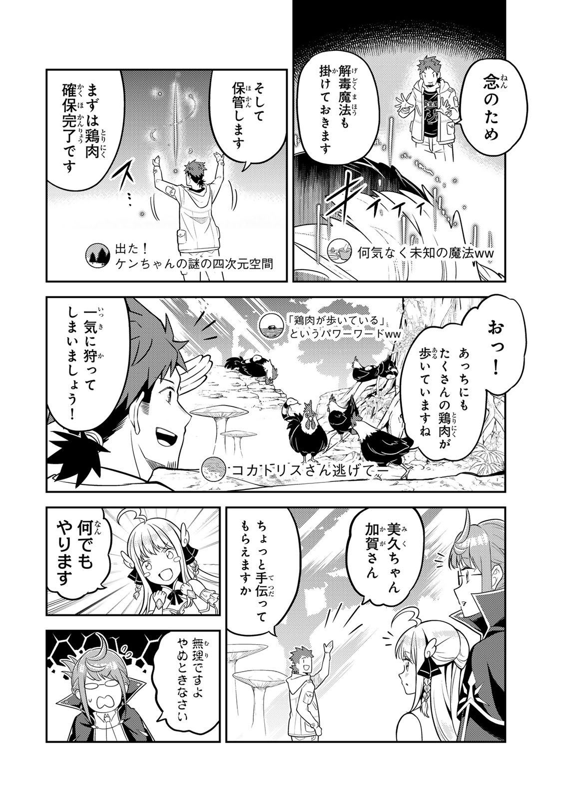 Mukashi Totta Kinedzuka de... To iinagara Musou suru Teishoku-ya no Ossan, Jitsu wa Densetsu no Dungeon Kouryokusha - Chapter 3.1 - Page 18