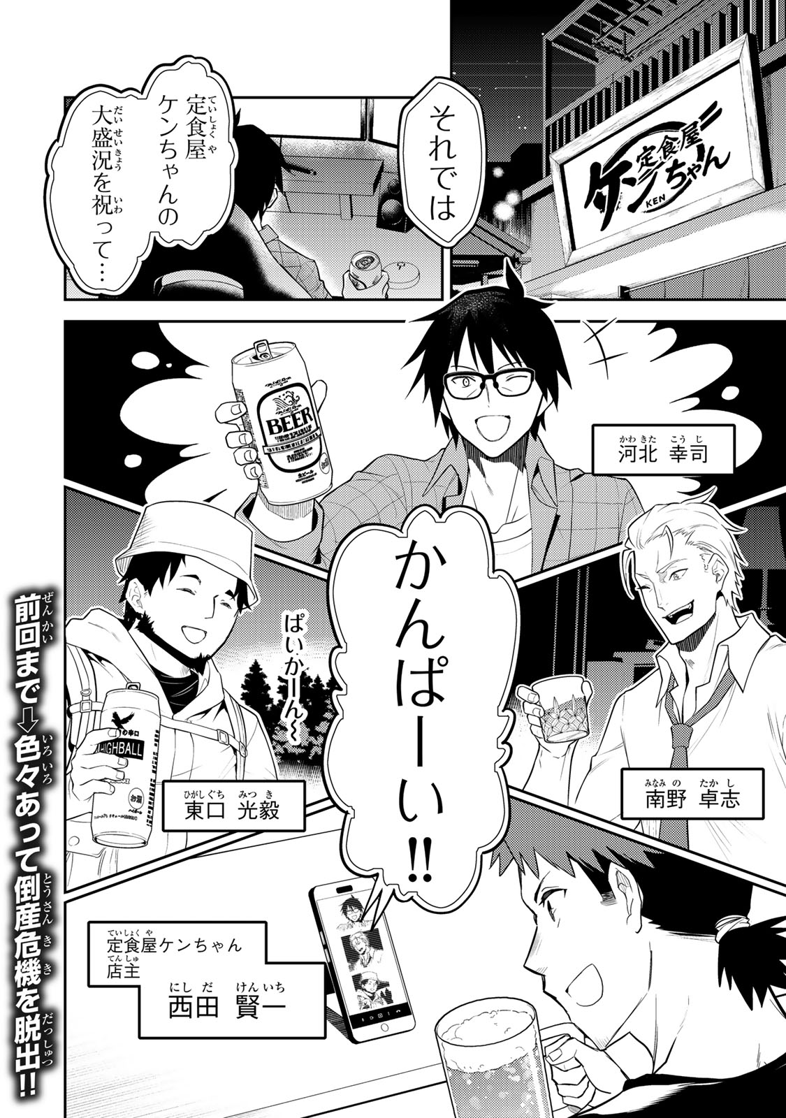 Mukashi Totta Kinedzuka de... To iinagara Musou suru Teishoku-ya no Ossan, Jitsu wa Densetsu no Dungeon Kouryokusha - Chapter 3.1 - Page 2