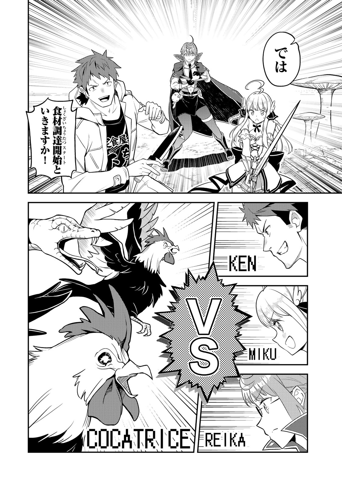 Mukashi Totta Kinedzuka de... To iinagara Musou suru Teishoku-ya no Ossan, Jitsu wa Densetsu no Dungeon Kouryokusha - Chapter 3.1 - Page 20