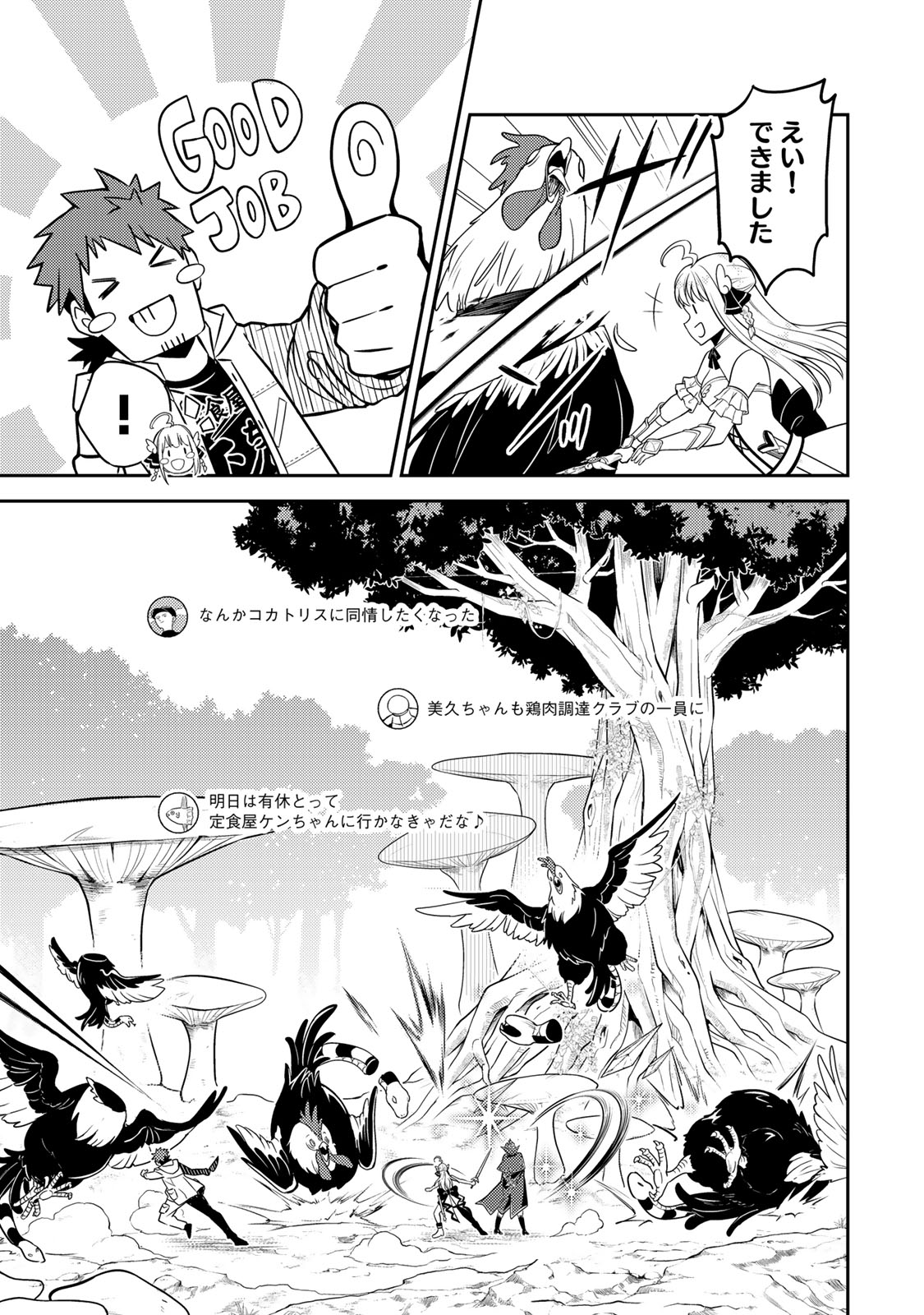 Mukashi Totta Kinedzuka de... To iinagara Musou suru Teishoku-ya no Ossan, Jitsu wa Densetsu no Dungeon Kouryokusha - Chapter 3.1 - Page 25