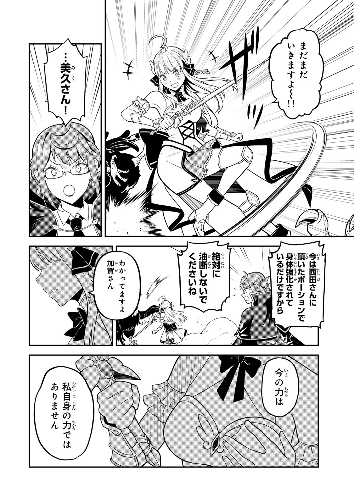 Mukashi Totta Kinedzuka de... To iinagara Musou suru Teishoku-ya no Ossan, Jitsu wa Densetsu no Dungeon Kouryokusha - Chapter 3.1 - Page 26