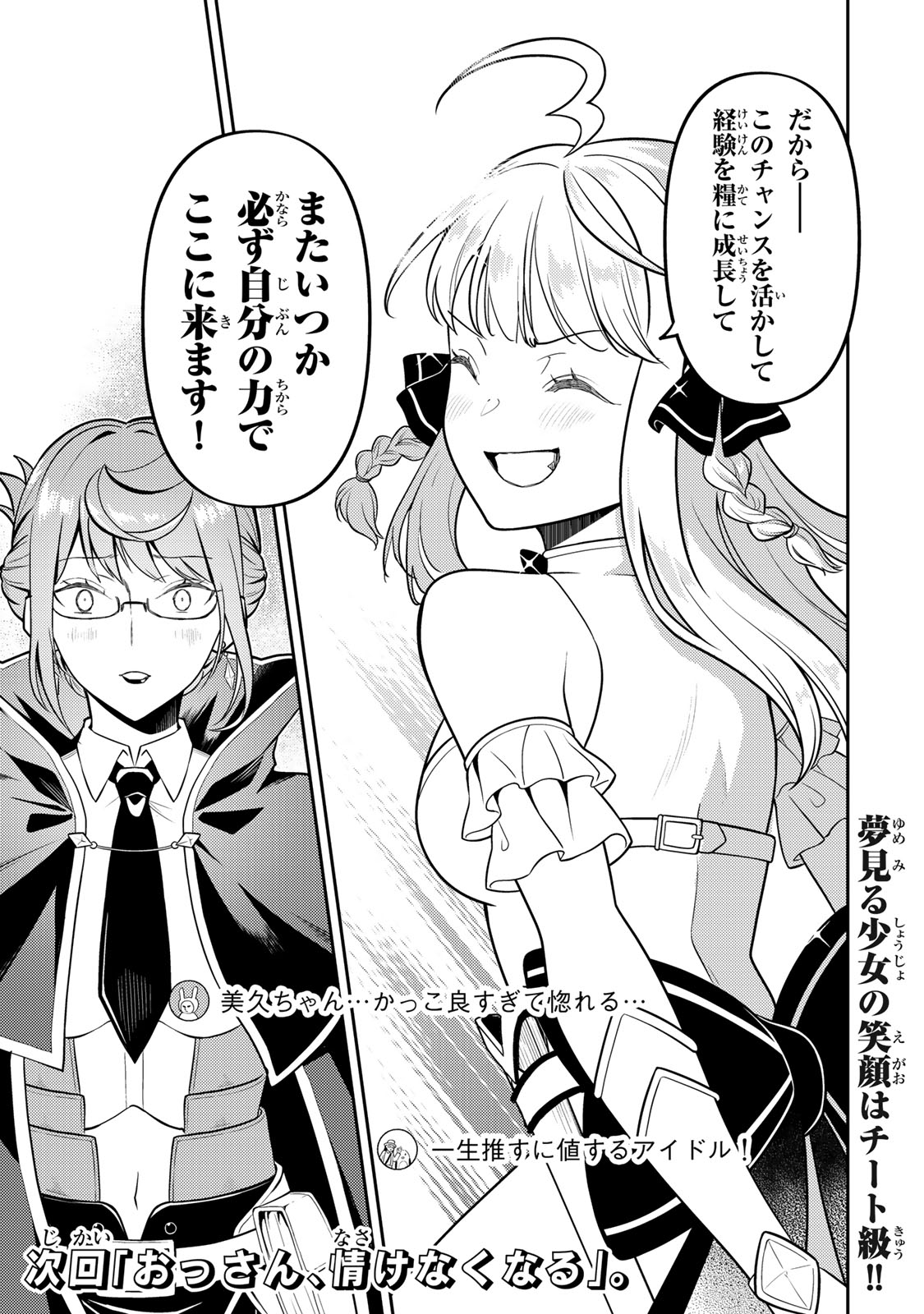 Mukashi Totta Kinedzuka de... To iinagara Musou suru Teishoku-ya no Ossan, Jitsu wa Densetsu no Dungeon Kouryokusha - Chapter 3.1 - Page 27