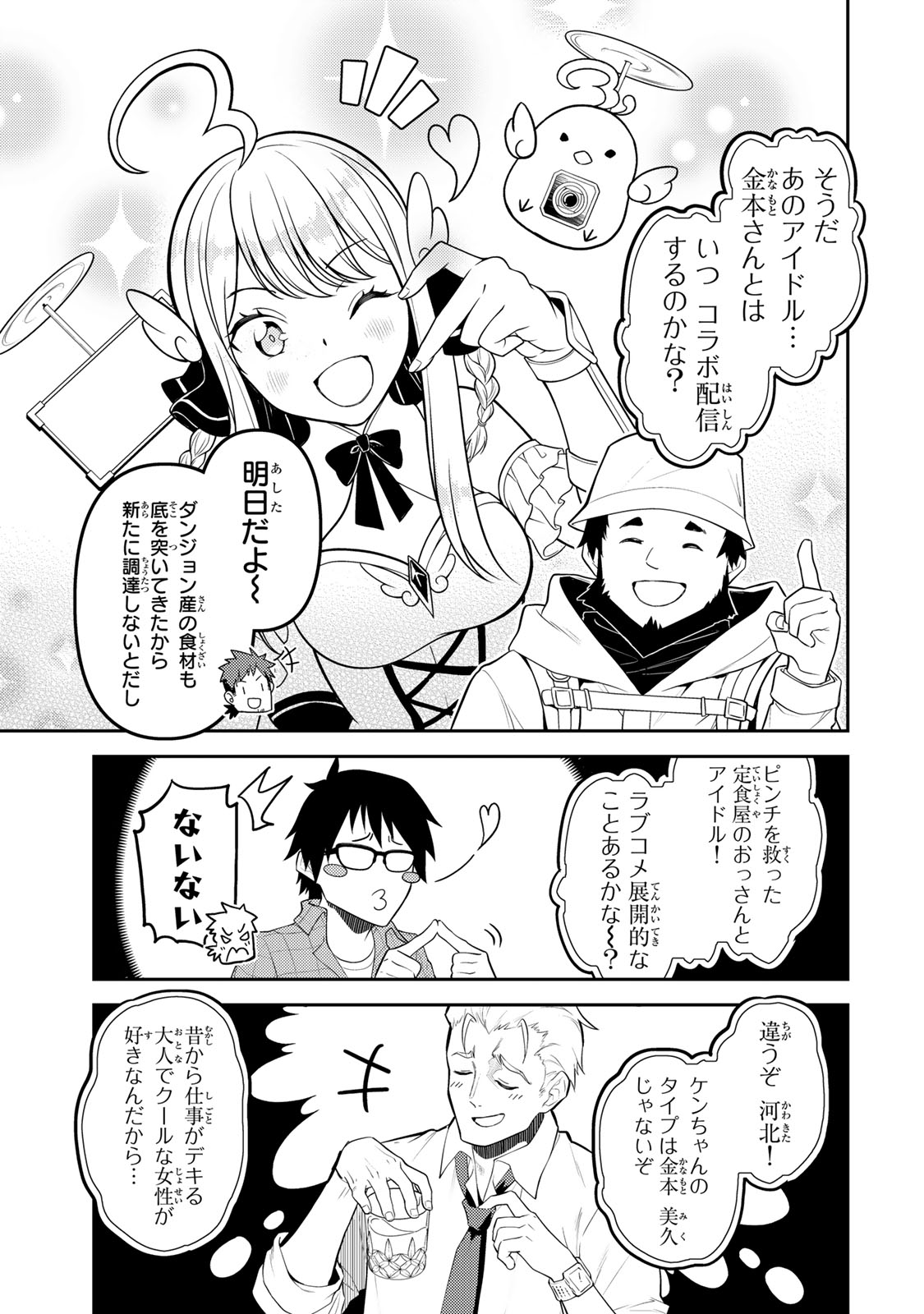 Mukashi Totta Kinedzuka de... To iinagara Musou suru Teishoku-ya no Ossan, Jitsu wa Densetsu no Dungeon Kouryokusha - Chapter 3.1 - Page 3