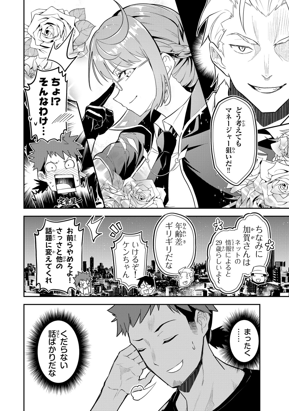 Mukashi Totta Kinedzuka de... To iinagara Musou suru Teishoku-ya no Ossan, Jitsu wa Densetsu no Dungeon Kouryokusha - Chapter 3.1 - Page 4