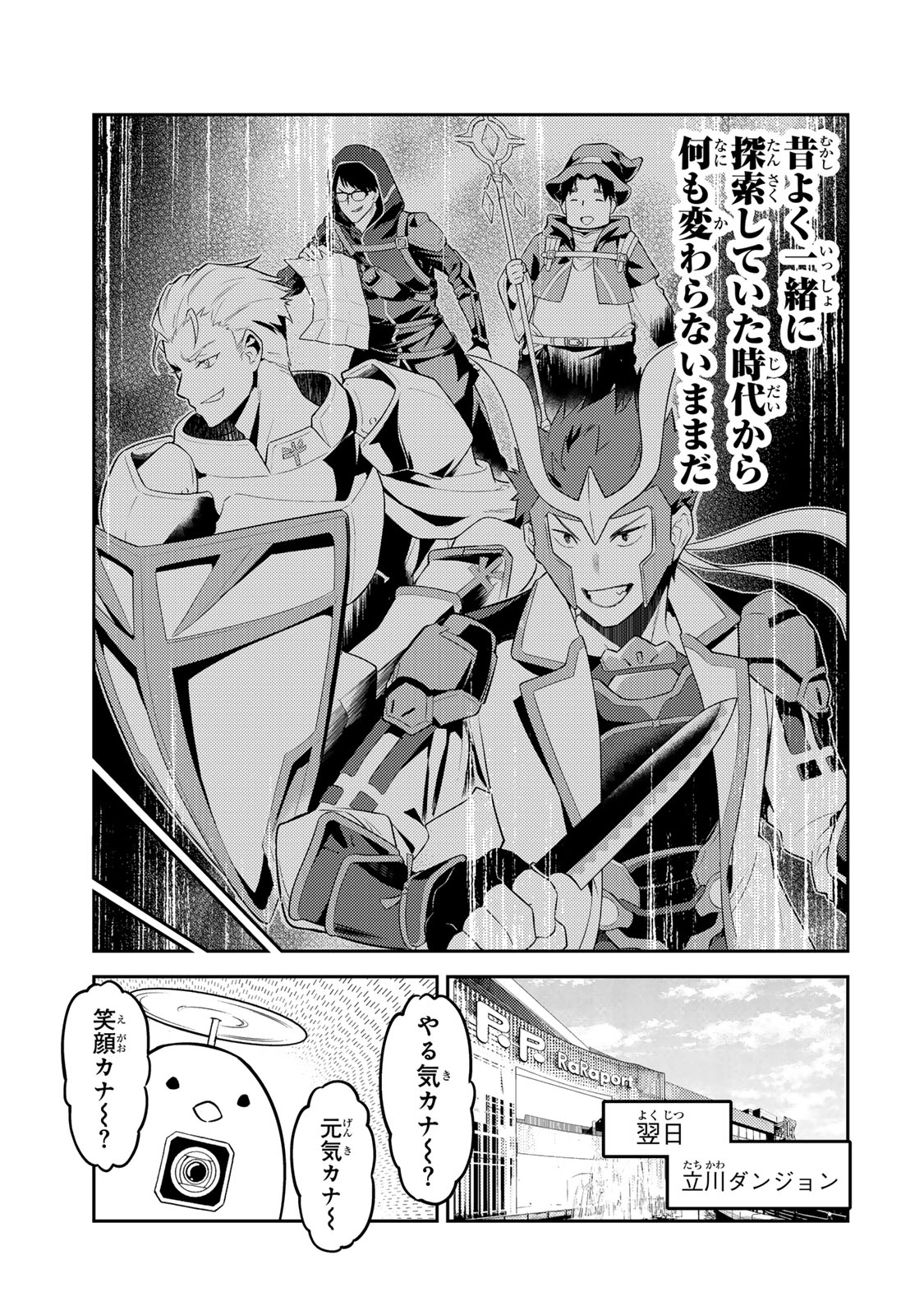 Mukashi Totta Kinedzuka de... To iinagara Musou suru Teishoku-ya no Ossan, Jitsu wa Densetsu no Dungeon Kouryokusha - Chapter 3.1 - Page 5