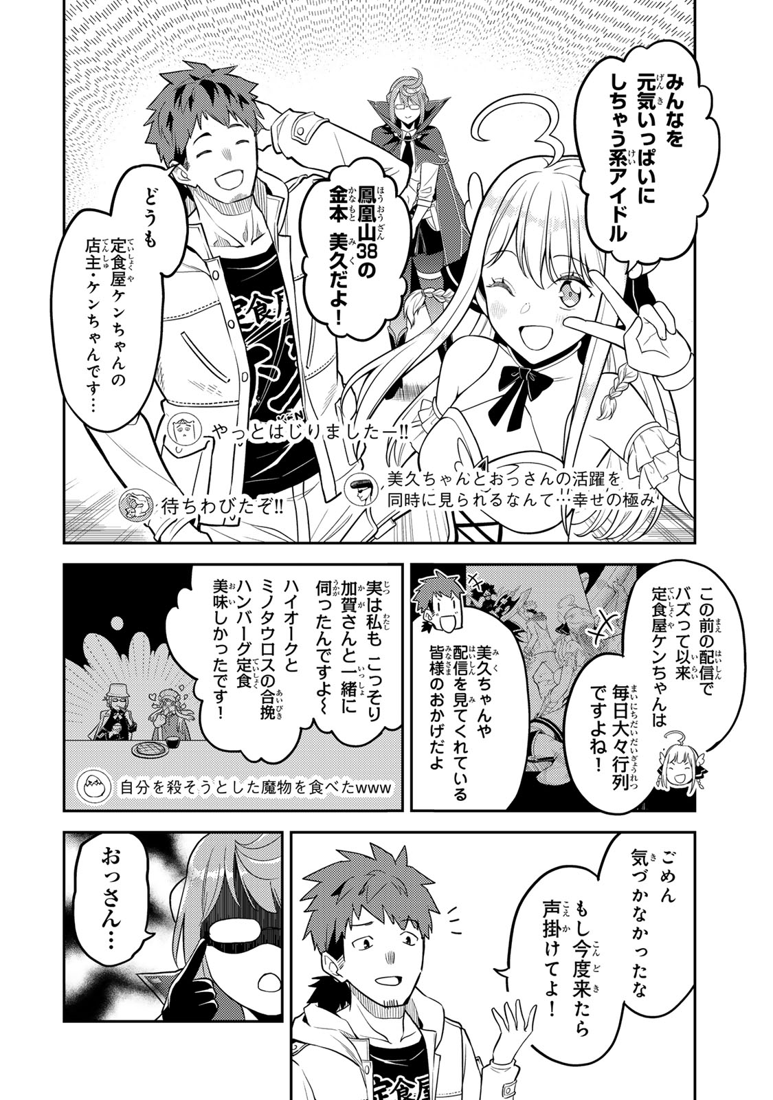 Mukashi Totta Kinedzuka de... To iinagara Musou suru Teishoku-ya no Ossan, Jitsu wa Densetsu no Dungeon Kouryokusha - Chapter 3.1 - Page 6