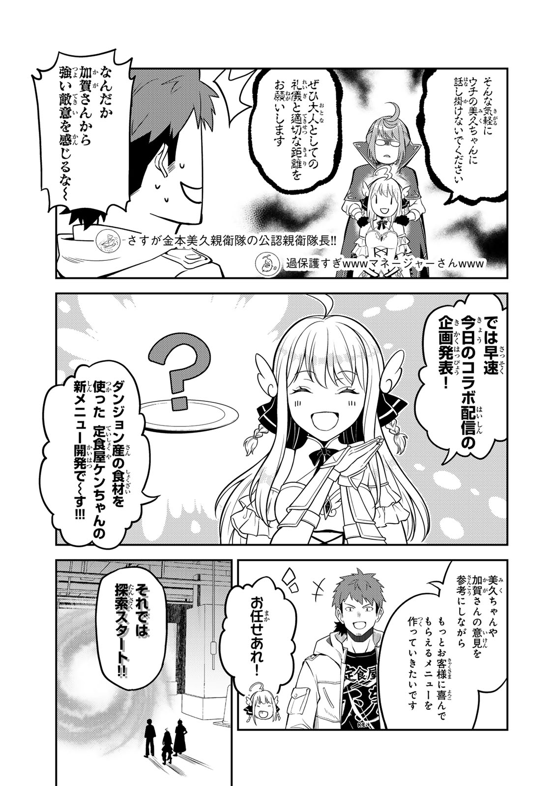 Mukashi Totta Kinedzuka de... To iinagara Musou suru Teishoku-ya no Ossan, Jitsu wa Densetsu no Dungeon Kouryokusha - Chapter 3.1 - Page 7