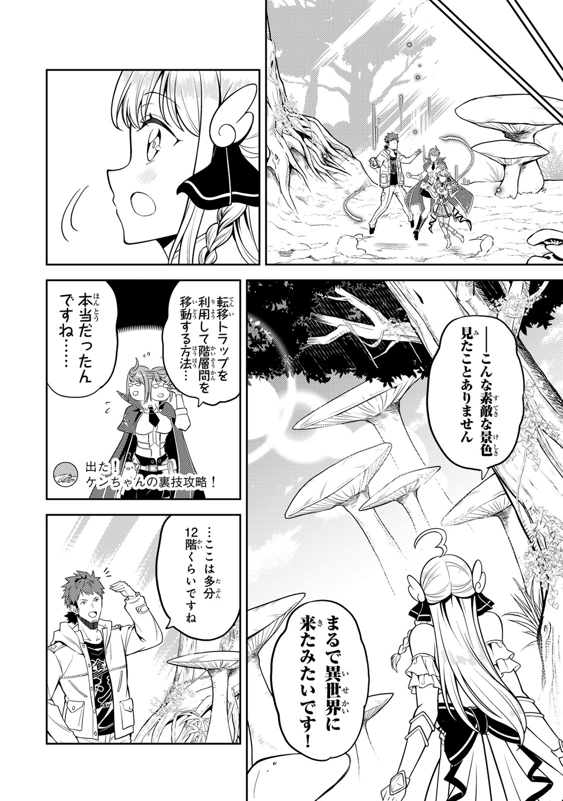 Mukashi Totta Kinedzuka de... To iinagara Musou suru Teishoku-ya no Ossan, Jitsu wa Densetsu no Dungeon Kouryokusha - Chapter 3.1 - Page 8