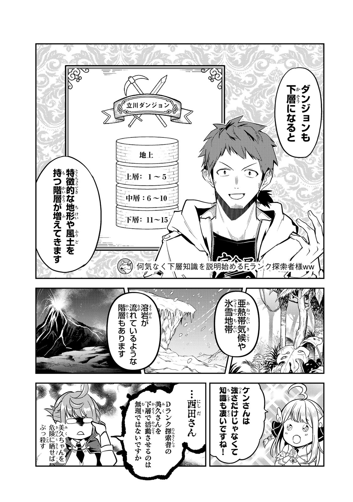 Mukashi Totta Kinedzuka de... To iinagara Musou suru Teishoku-ya no Ossan, Jitsu wa Densetsu no Dungeon Kouryokusha - Chapter 3.1 - Page 9