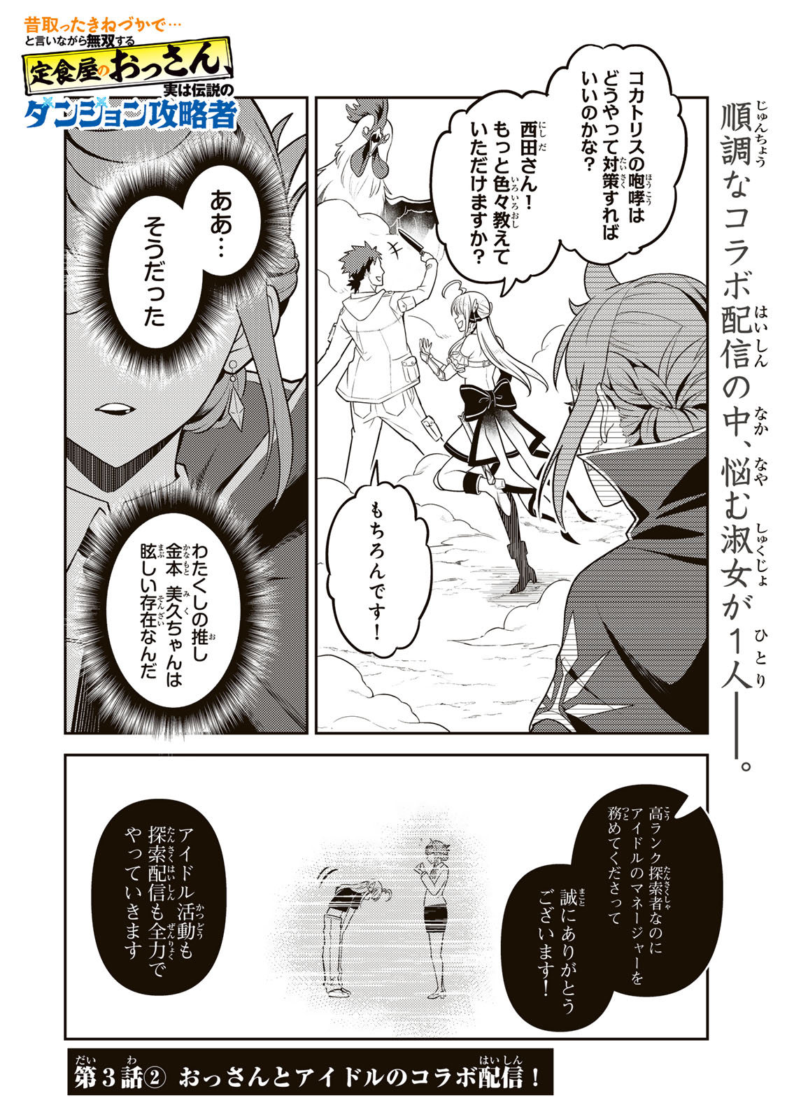 Mukashi Totta Kinedzuka de... To iinagara Musou suru Teishoku-ya no Ossan, Jitsu wa Densetsu no Dungeon Kouryokusha - Chapter 3.2 - Page 1