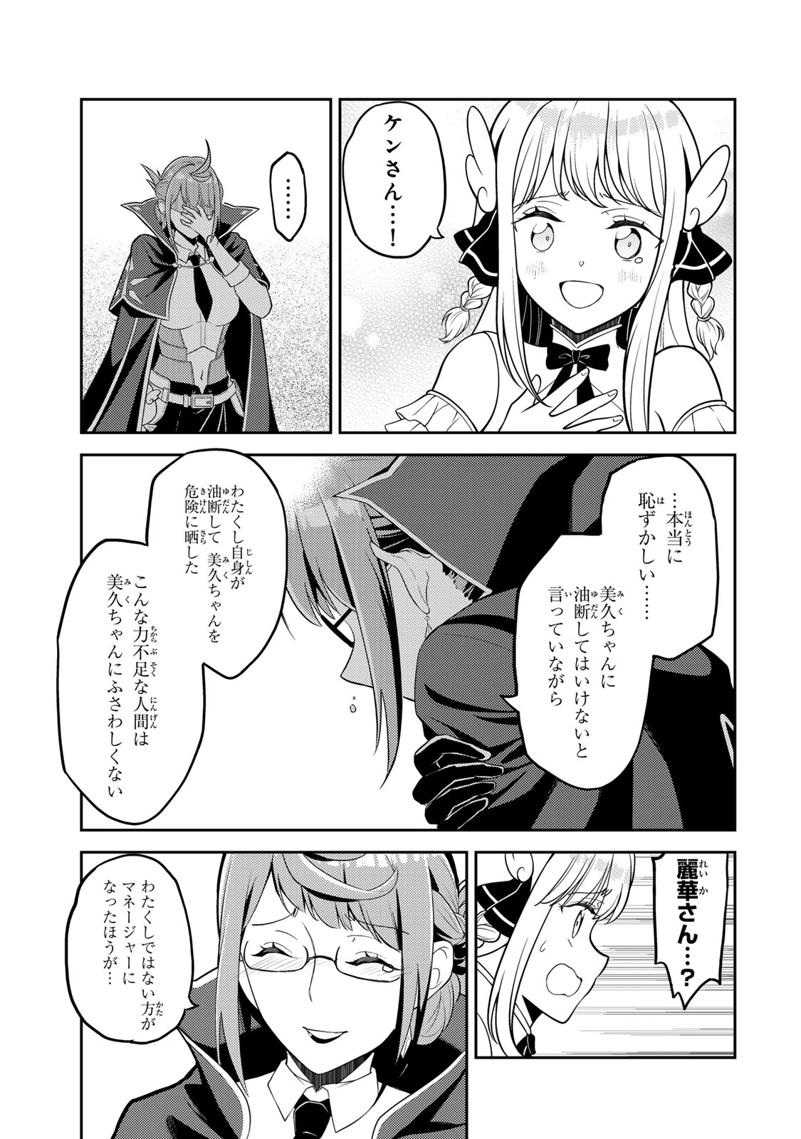 Mukashi Totta Kinedzuka de... To iinagara Musou suru Teishoku-ya no Ossan, Jitsu wa Densetsu no Dungeon Kouryokusha - Chapter 3.2 - Page 10