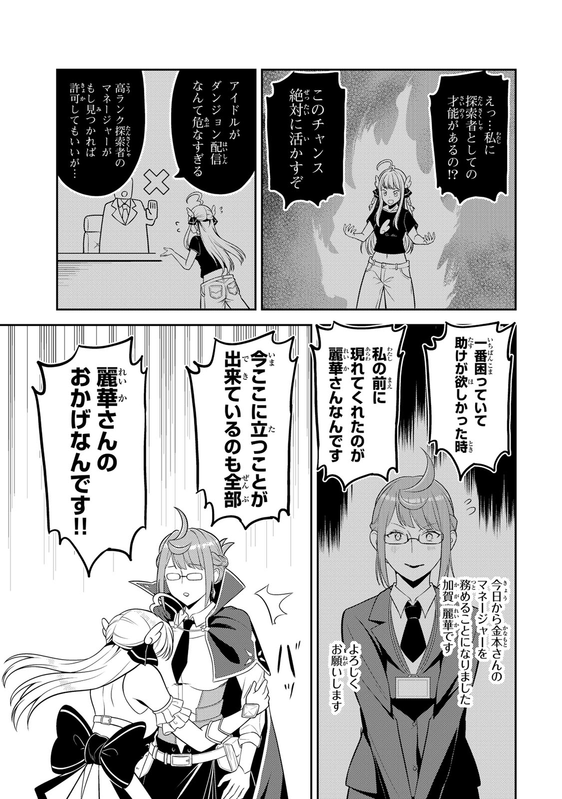 Mukashi Totta Kinedzuka de... To iinagara Musou suru Teishoku-ya no Ossan, Jitsu wa Densetsu no Dungeon Kouryokusha - Chapter 3.2 - Page 12
