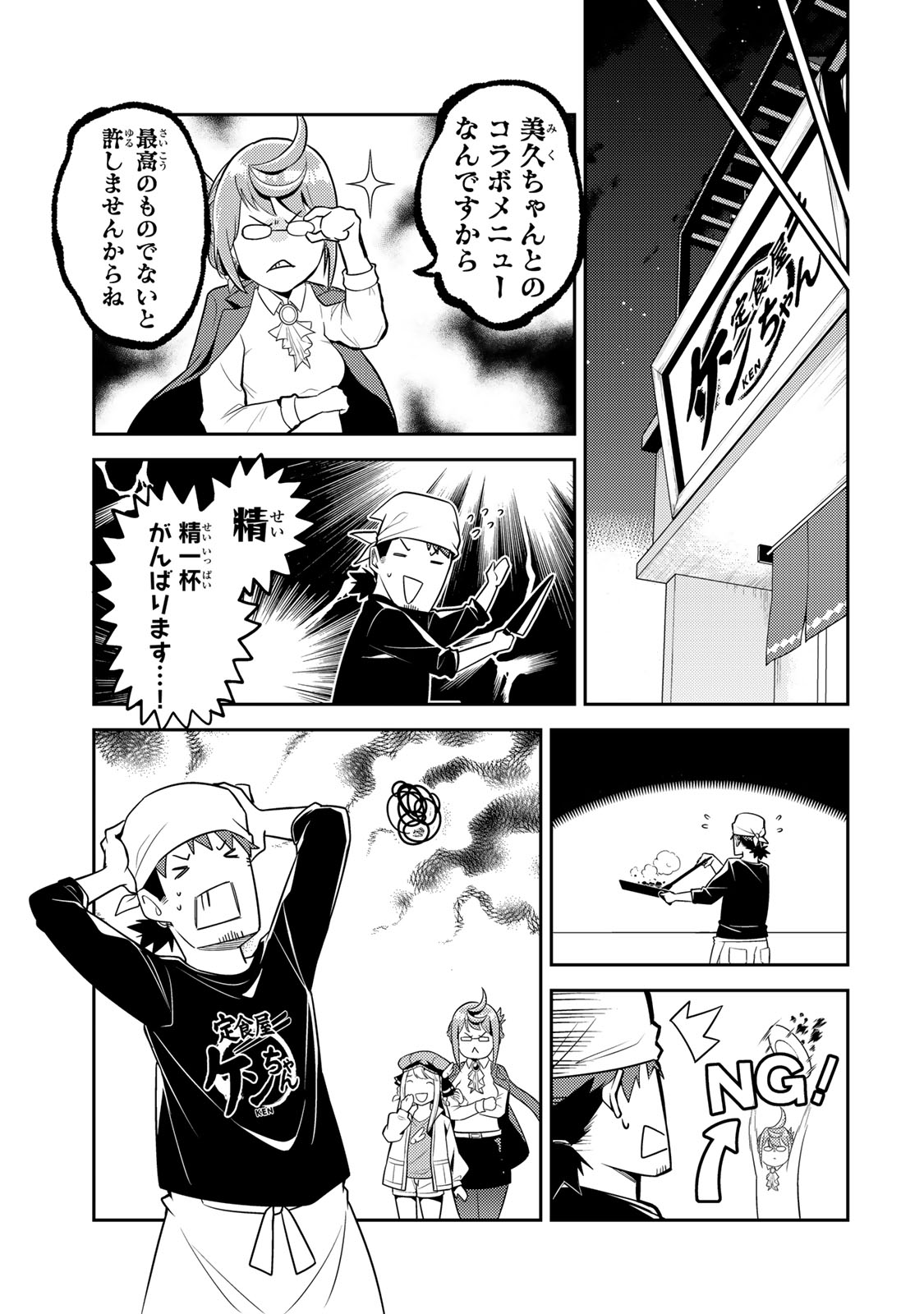 Mukashi Totta Kinedzuka de... To iinagara Musou suru Teishoku-ya no Ossan, Jitsu wa Densetsu no Dungeon Kouryokusha - Chapter 3.2 - Page 18