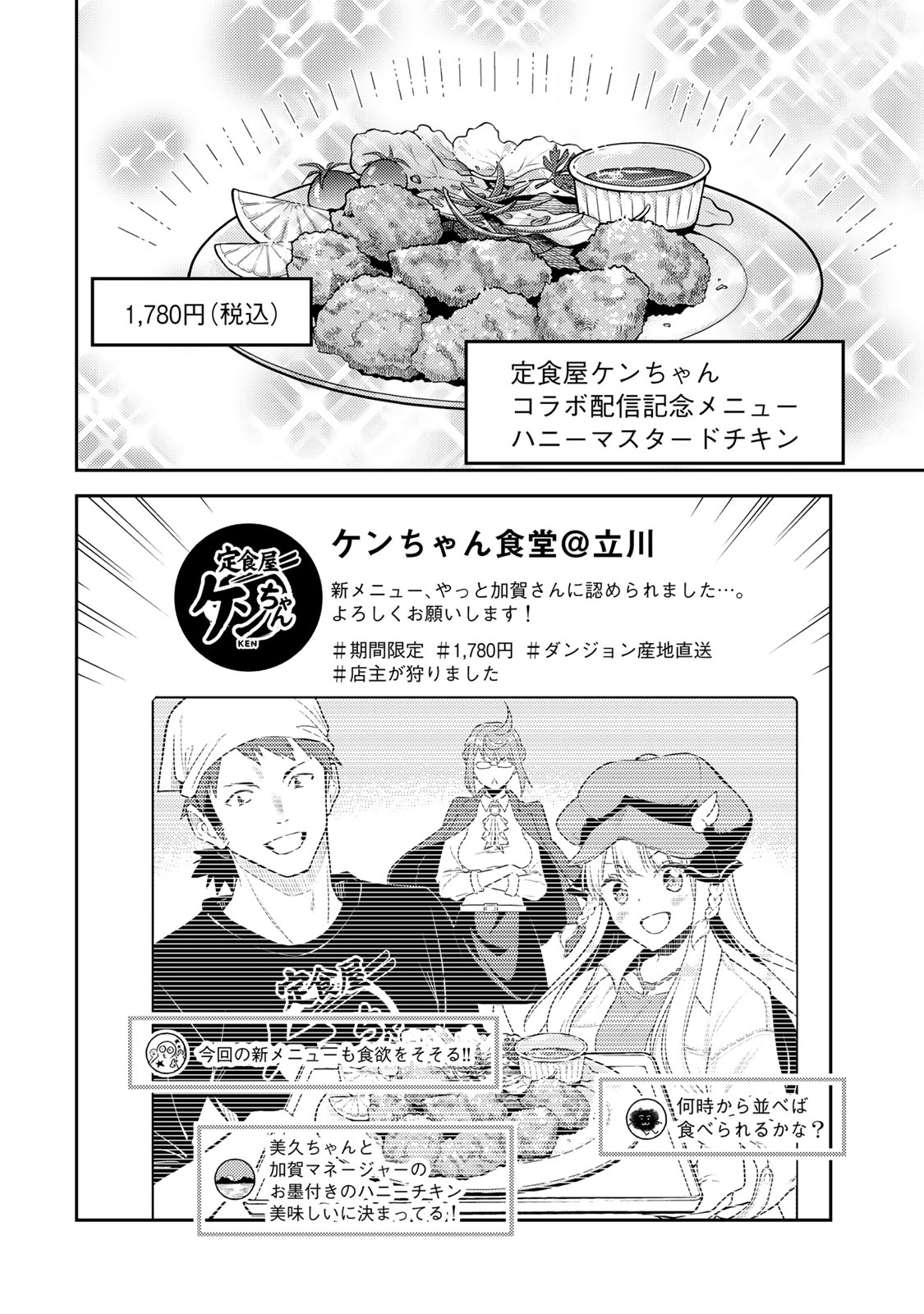 Mukashi Totta Kinedzuka de... To iinagara Musou suru Teishoku-ya no Ossan, Jitsu wa Densetsu no Dungeon Kouryokusha - Chapter 3.2 - Page 19
