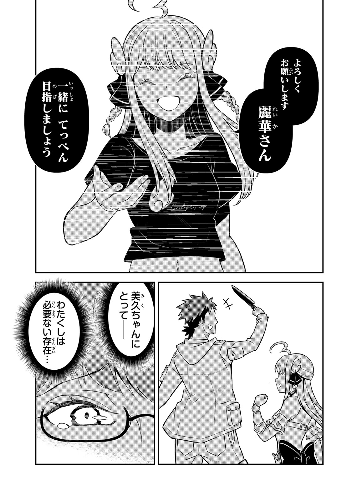 Mukashi Totta Kinedzuka de... To iinagara Musou suru Teishoku-ya no Ossan, Jitsu wa Densetsu no Dungeon Kouryokusha - Chapter 3.2 - Page 2