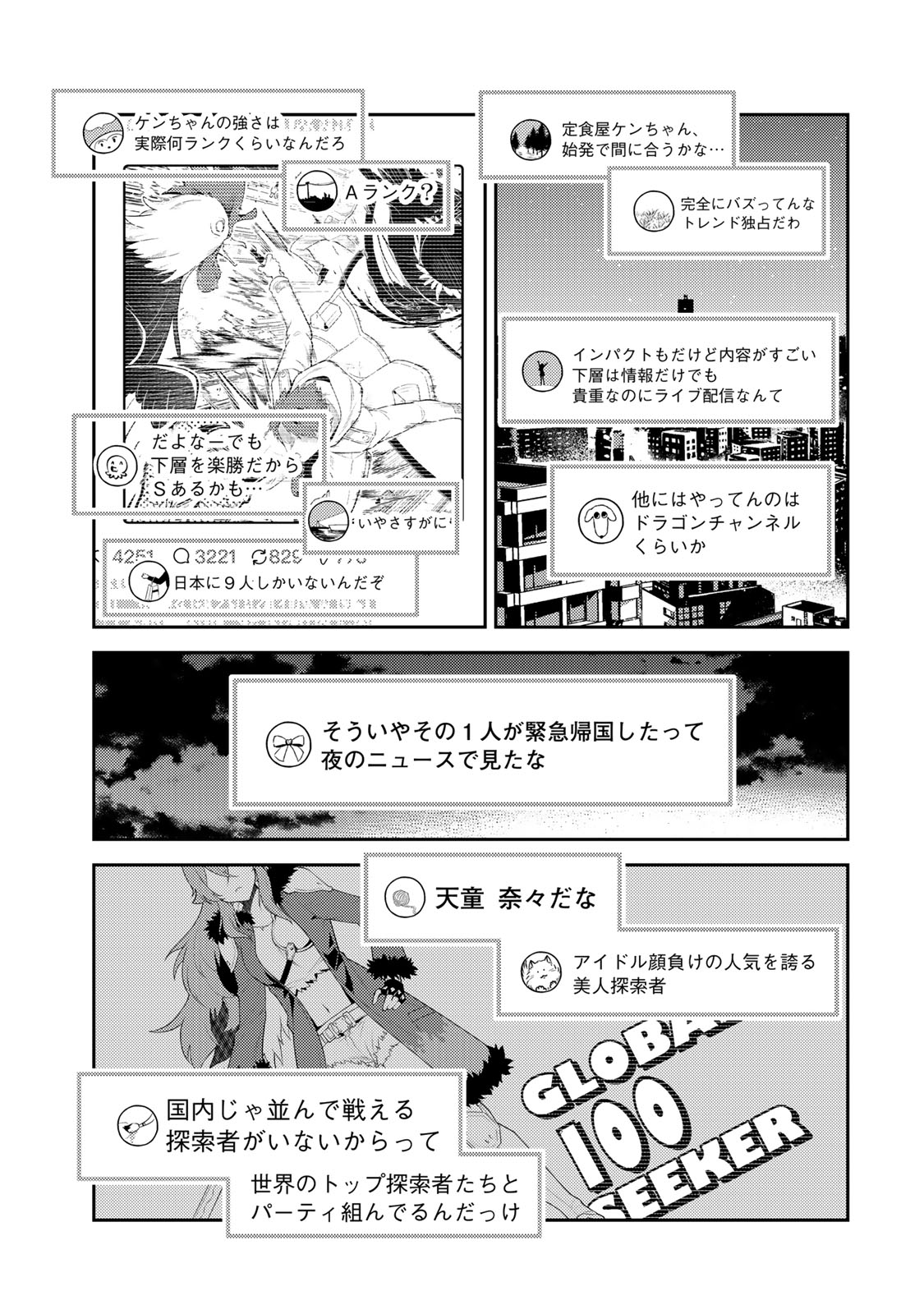 Mukashi Totta Kinedzuka de... To iinagara Musou suru Teishoku-ya no Ossan, Jitsu wa Densetsu no Dungeon Kouryokusha - Chapter 3.2 - Page 20