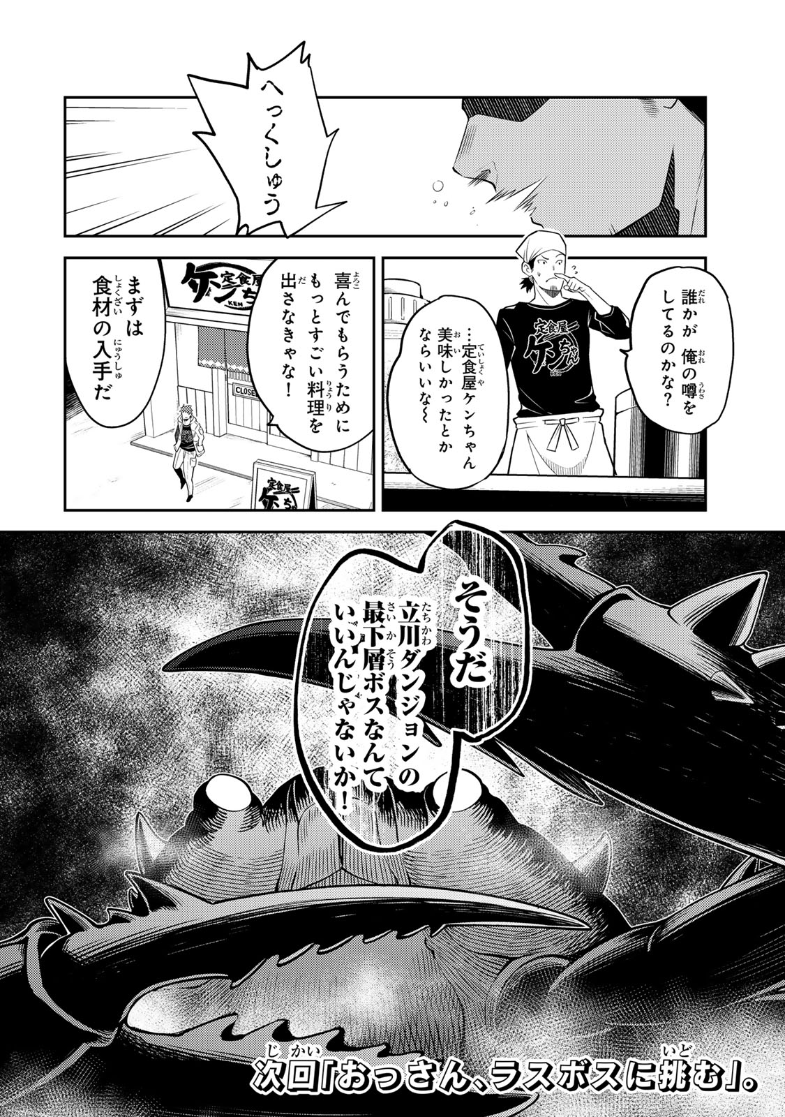 Mukashi Totta Kinedzuka de... To iinagara Musou suru Teishoku-ya no Ossan, Jitsu wa Densetsu no Dungeon Kouryokusha - Chapter 3.2 - Page 23