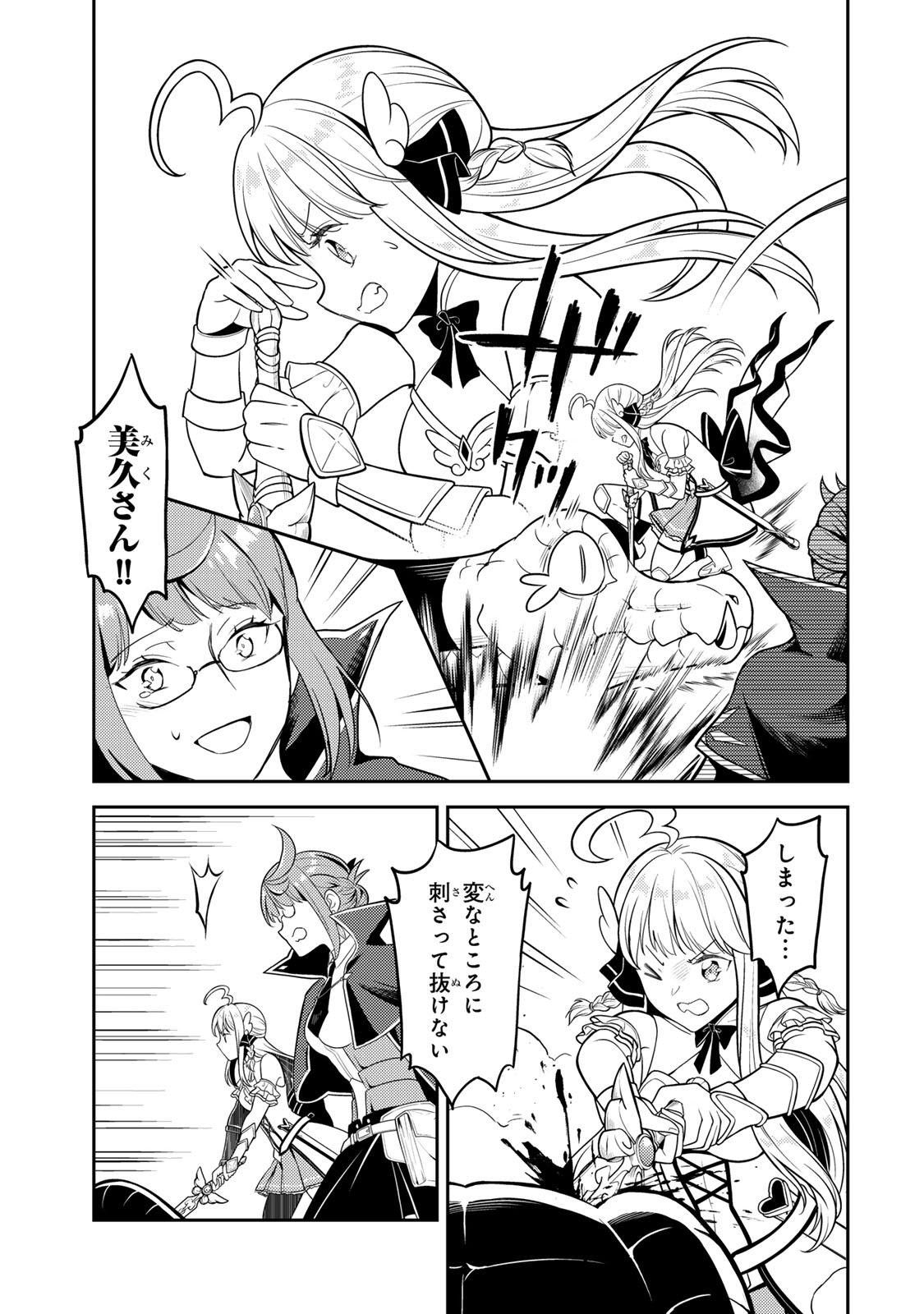 Mukashi Totta Kinedzuka de... To iinagara Musou suru Teishoku-ya no Ossan, Jitsu wa Densetsu no Dungeon Kouryokusha - Chapter 3.2 - Page 4