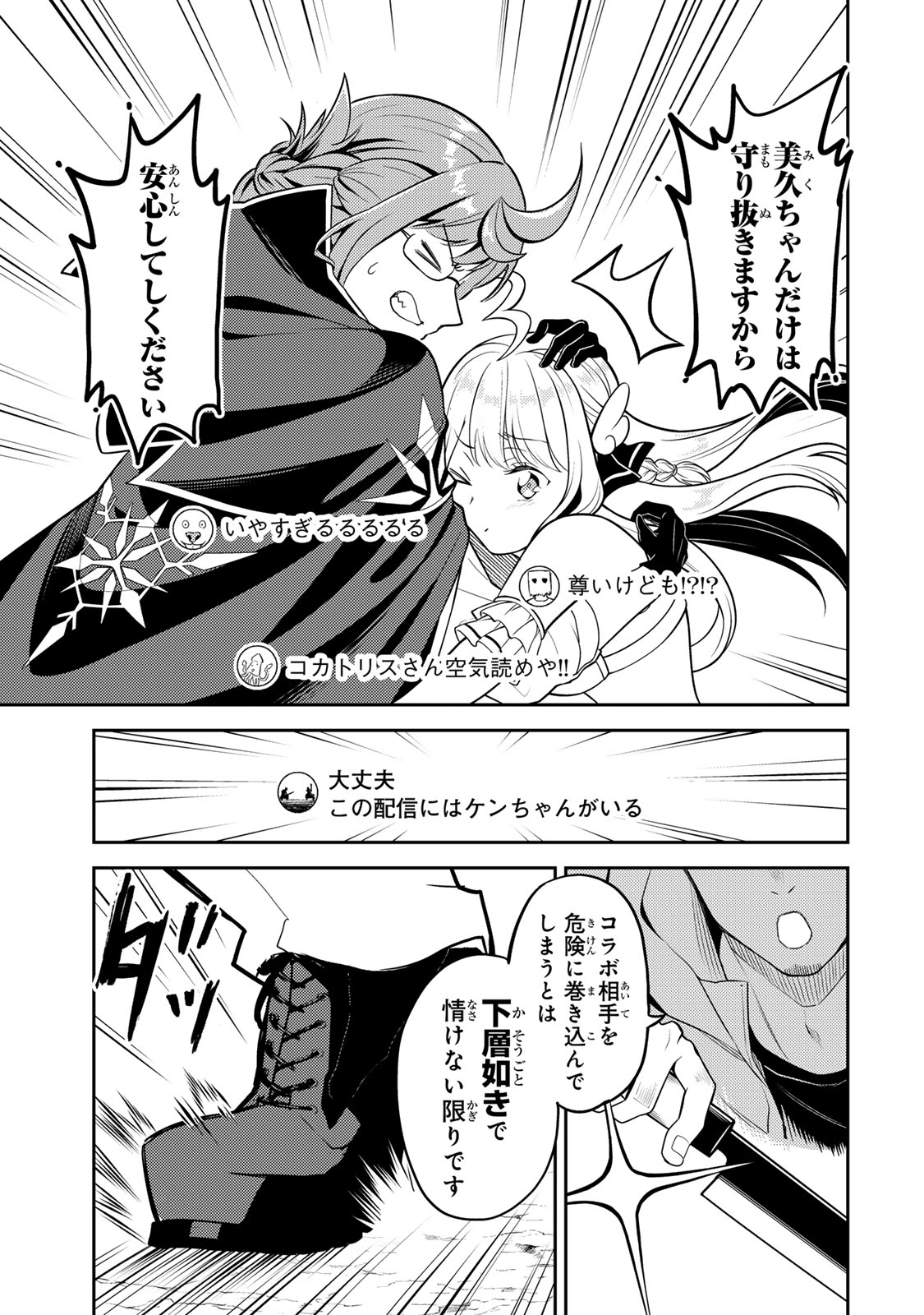 Mukashi Totta Kinedzuka de... To iinagara Musou suru Teishoku-ya no Ossan, Jitsu wa Densetsu no Dungeon Kouryokusha - Chapter 3.2 - Page 6