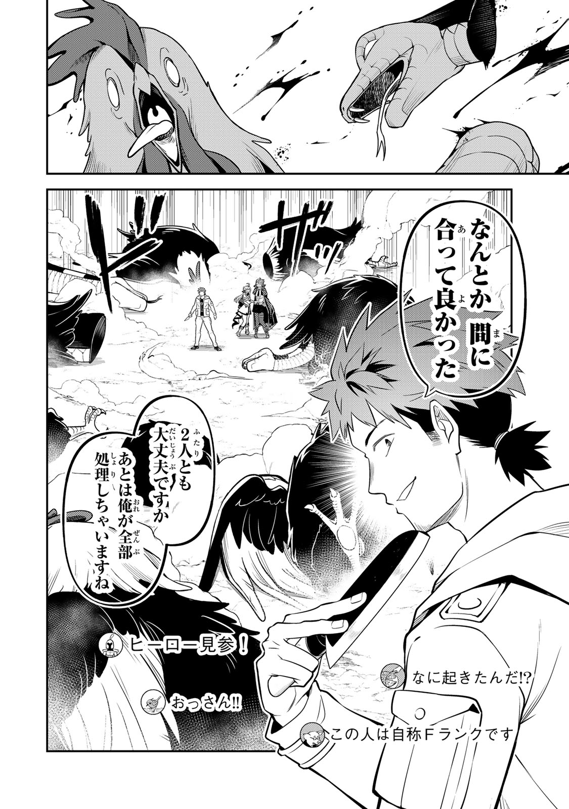 Mukashi Totta Kinedzuka de... To iinagara Musou suru Teishoku-ya no Ossan, Jitsu wa Densetsu no Dungeon Kouryokusha - Chapter 3.2 - Page 9