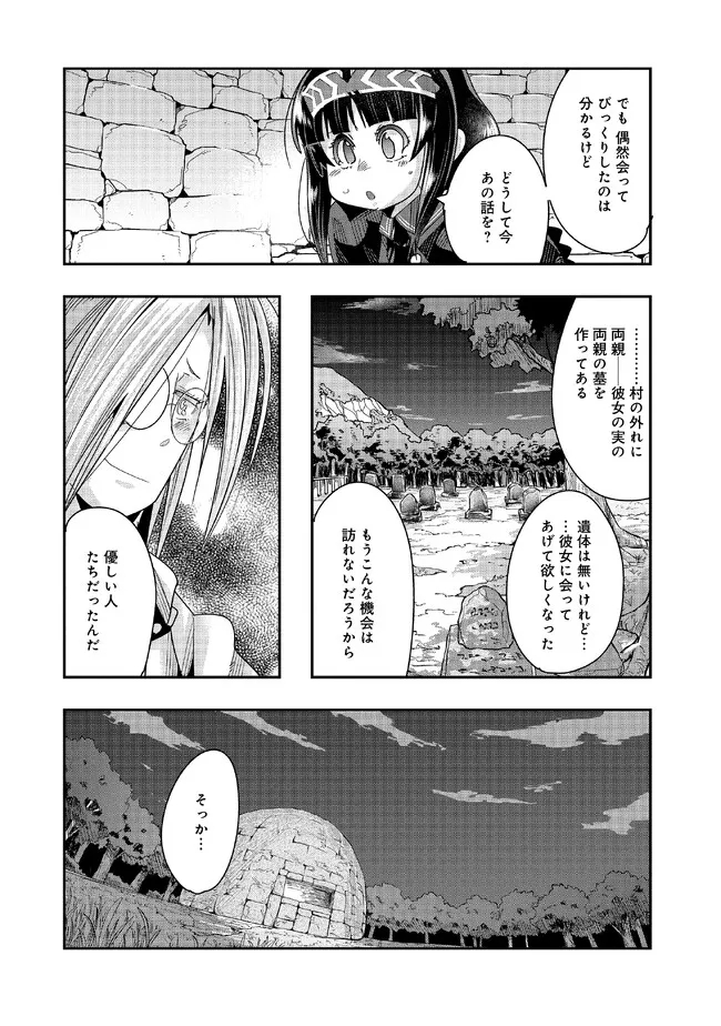 Mukashi Yuusha de Ima wa Hone - Chapter 120 - Page 6