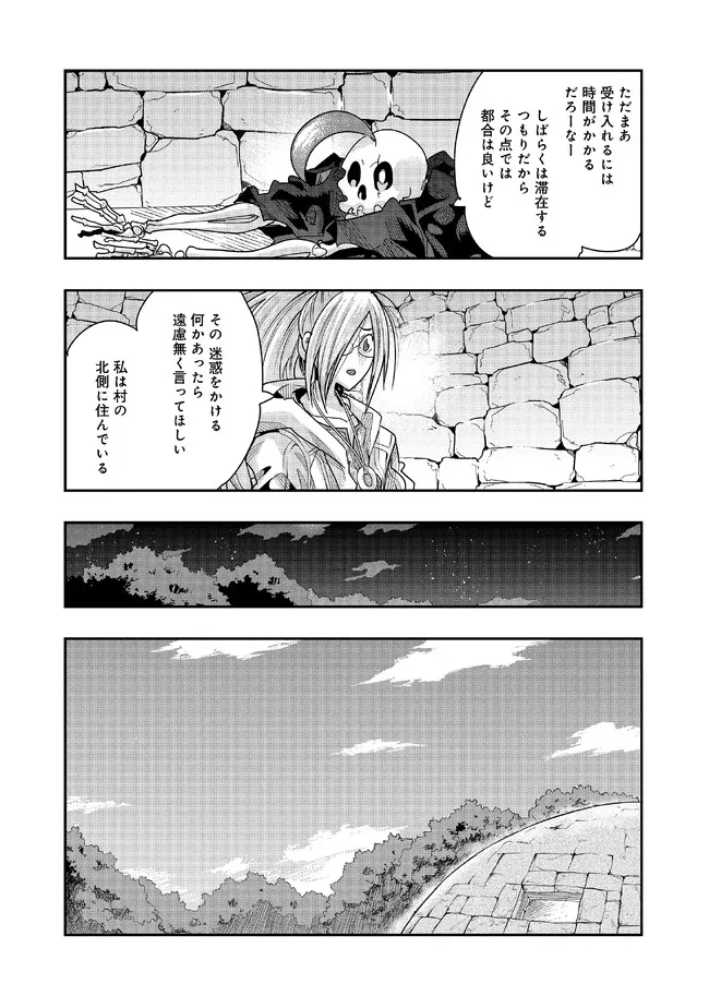 Mukashi Yuusha de Ima wa Hone - Chapter 120 - Page 7
