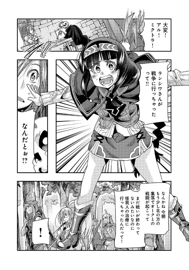 Mukashi Yuusha de Ima wa Hone - Chapter 120 - Page 9