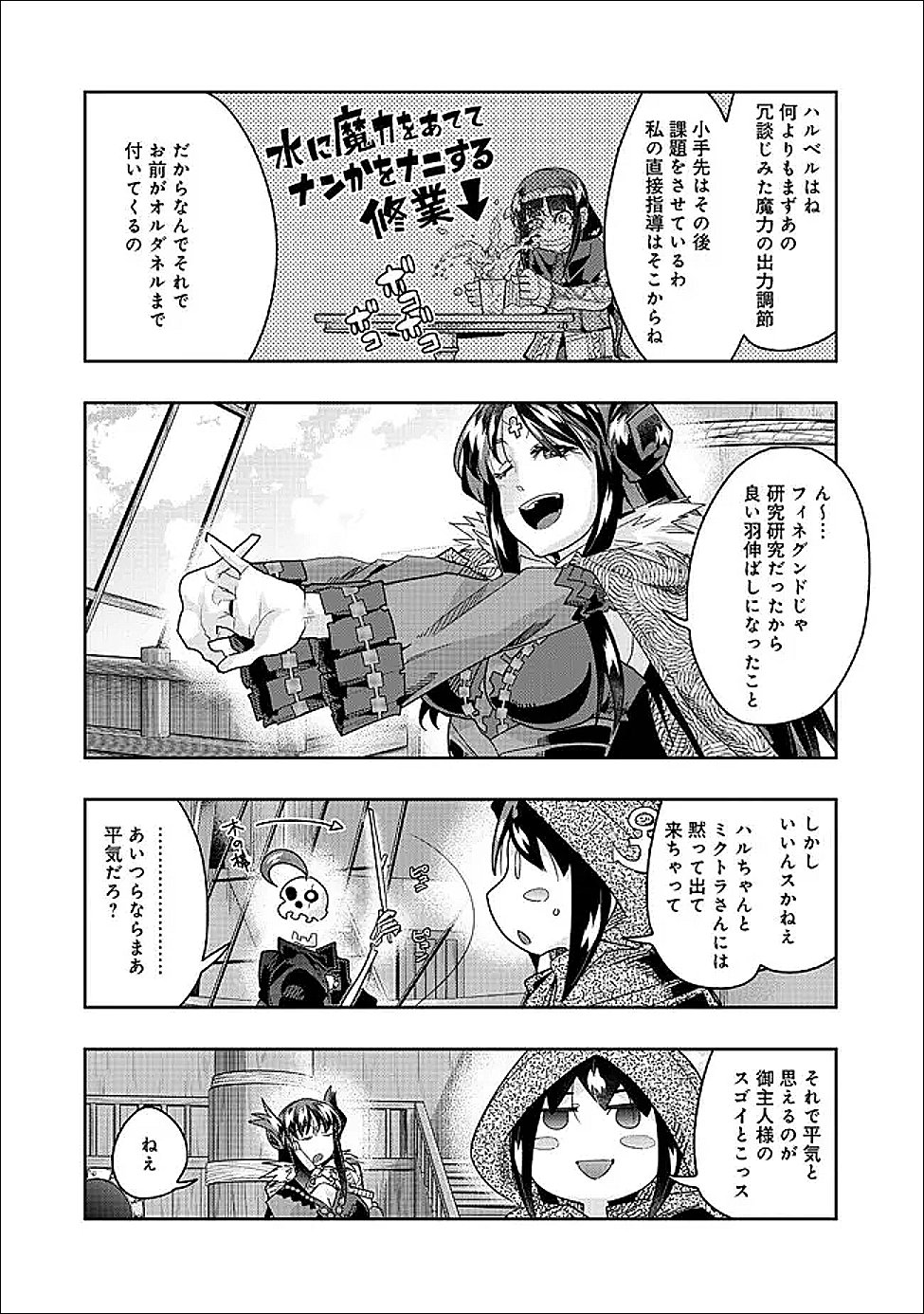 Mukashi Yuusha de Ima wa Hone - Chapter 146 - Page 12