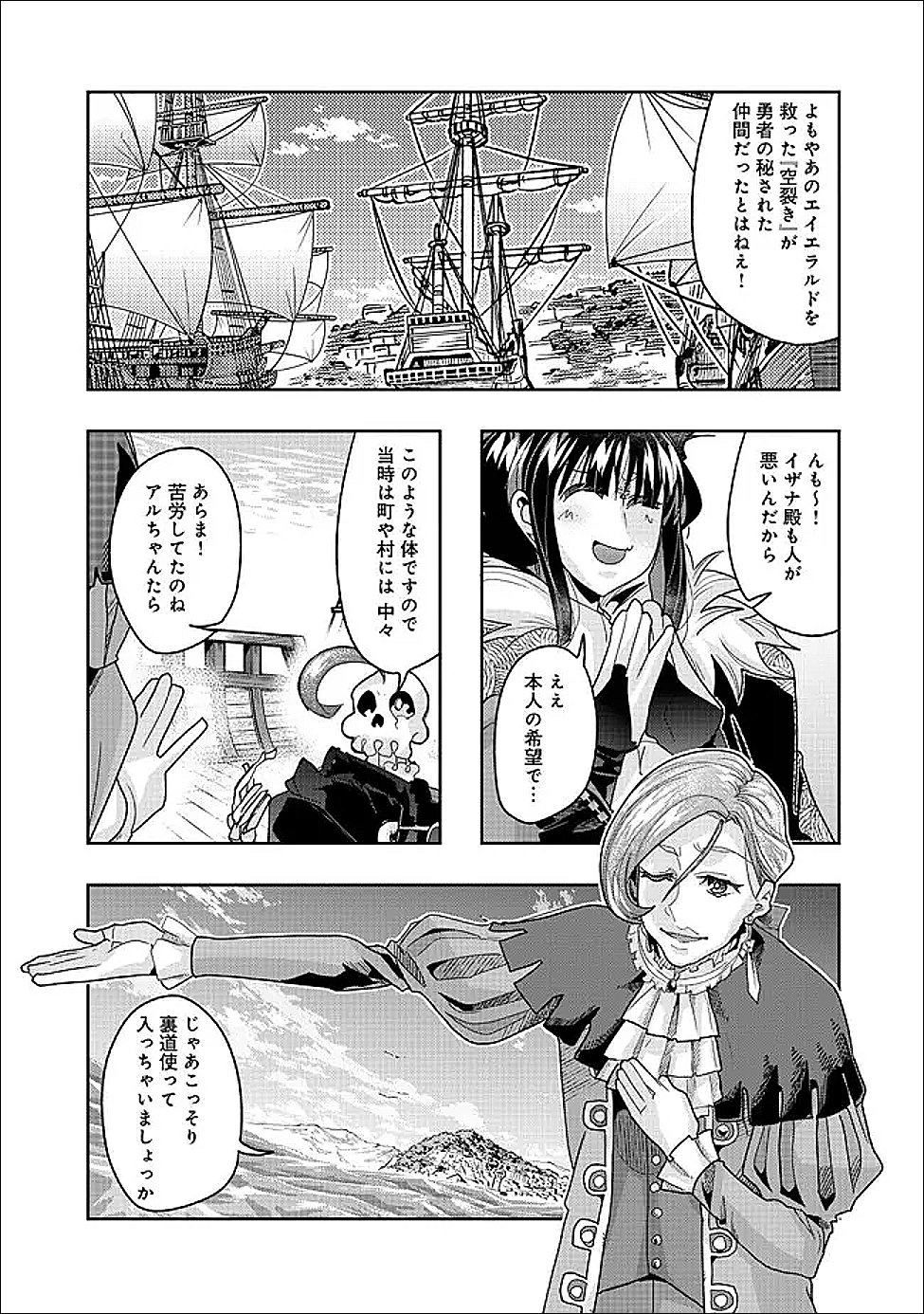 Mukashi Yuusha de Ima wa Hone - Chapter 146 - Page 15