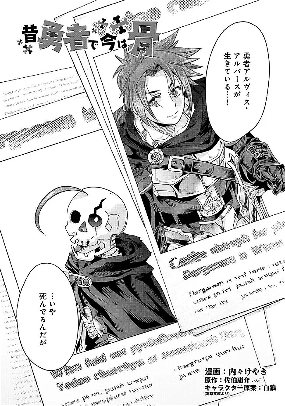 Mukashi Yuusha de Ima wa Hone - Chapter 146 - Page 2