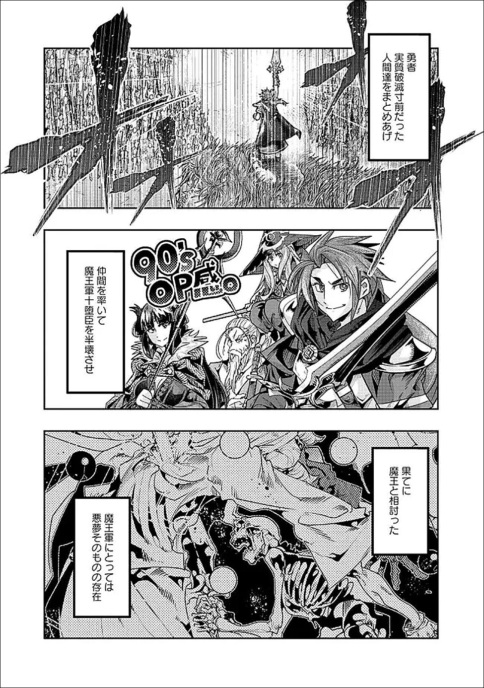 Mukashi Yuusha de Ima wa Hone - Chapter 146 - Page 3