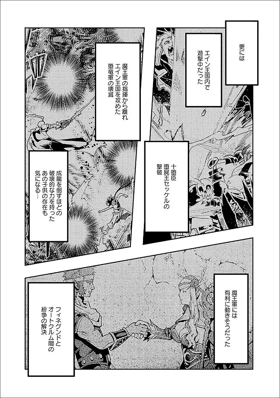 Mukashi Yuusha de Ima wa Hone - Chapter 146 - Page 4