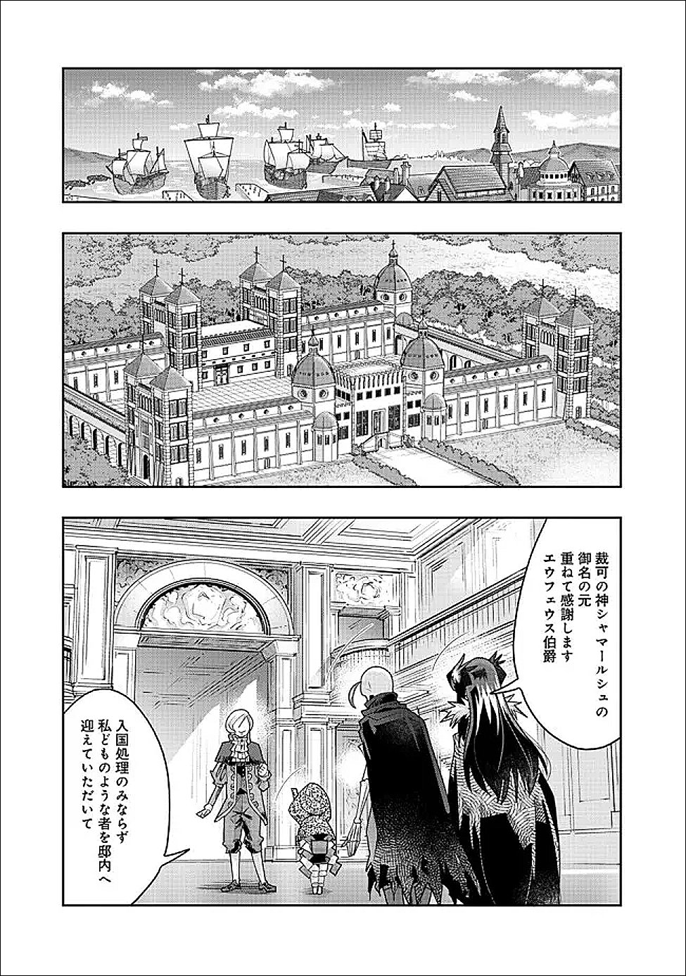 Mukashi Yuusha de Ima wa Hone - Chapter 147 - Page 1